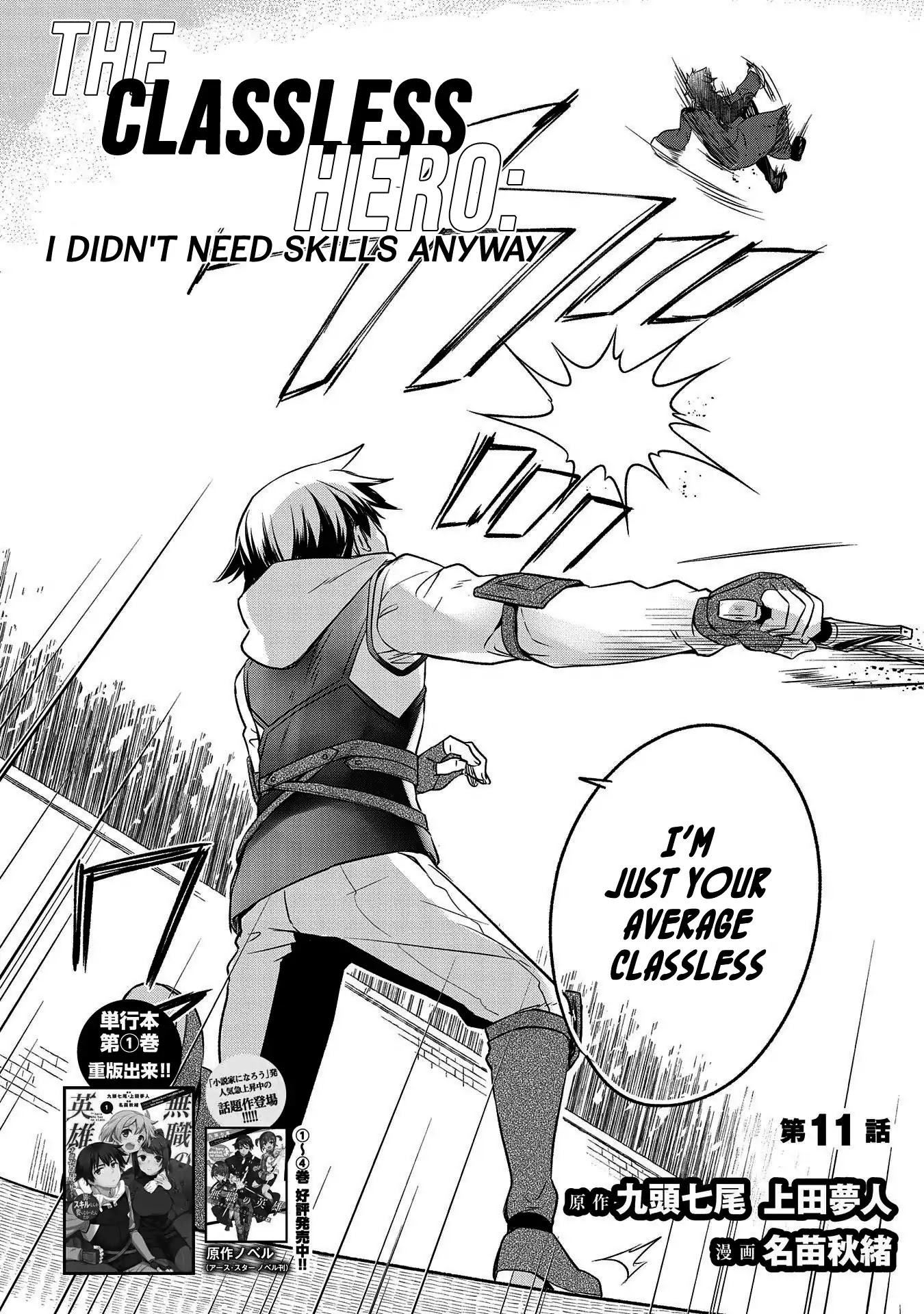 The Hero Who Has No Class. I Don't Need Any Skills, It's Okay. Chapter 11 page 3 - Chapter 11