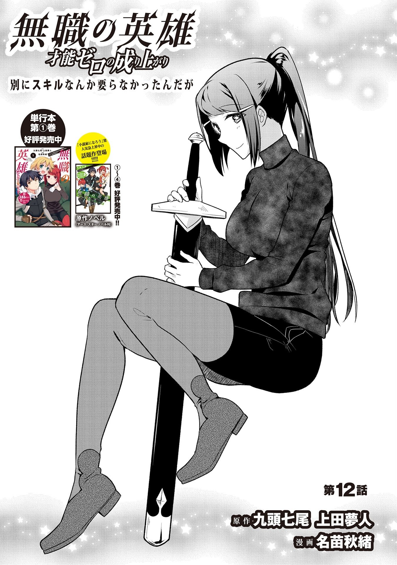 The Hero Who Has No Class. I Don't Need Any Skills, It's Okay. Chapter 12 page 1 - Chapter 12