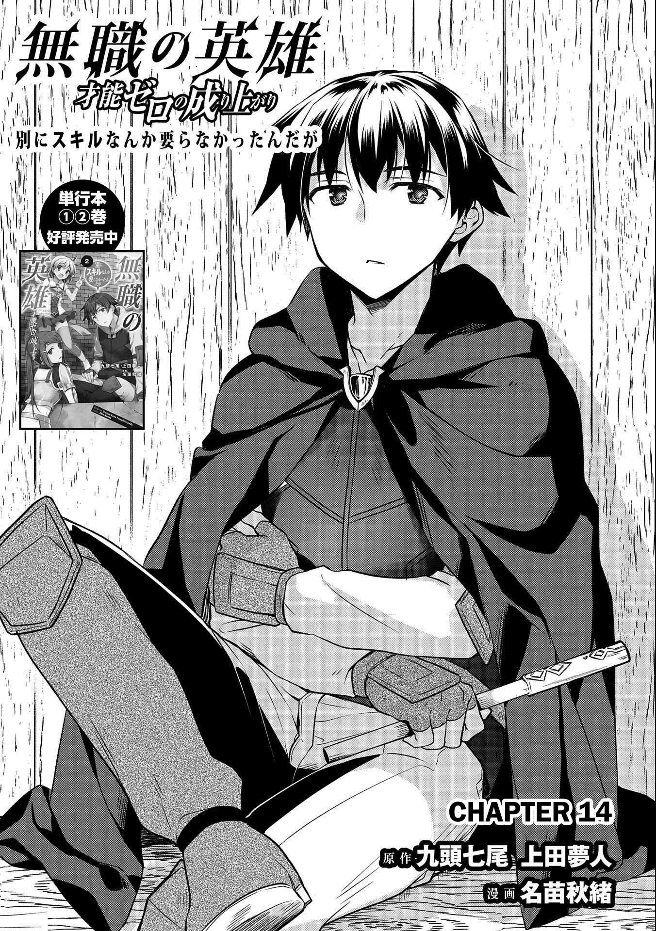 The Hero Who Has No Class. I Don't Need Any Skills, It's Okay. Chapter 14 page 1 - Chapter 14