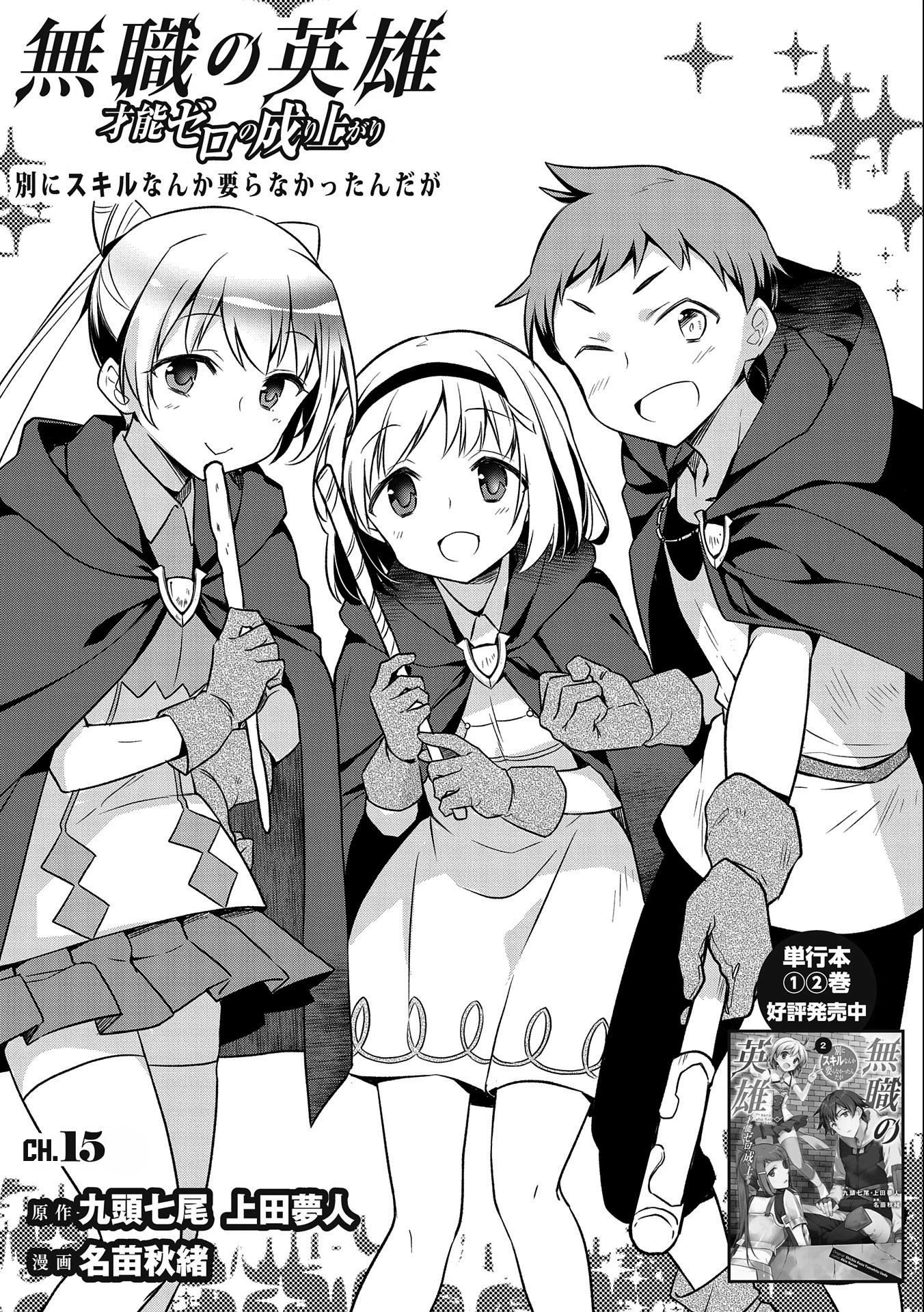 The Hero Who Has No Class. I Don't Need Any Skills, It's Okay. Chapter 15 page 1 - Chapter 15
