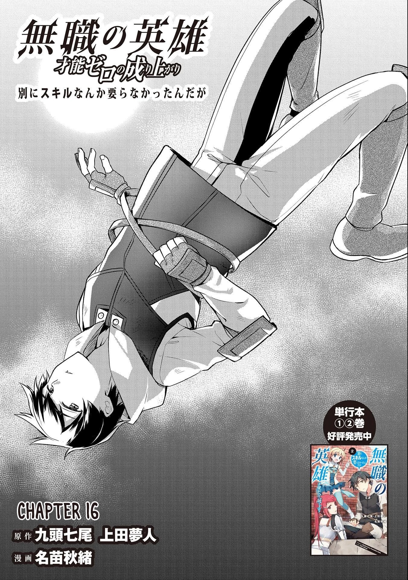The Hero Who Has No Class. I Don't Need Any Skills, It's Okay. Chapter 16 page 1 - Chapter 16