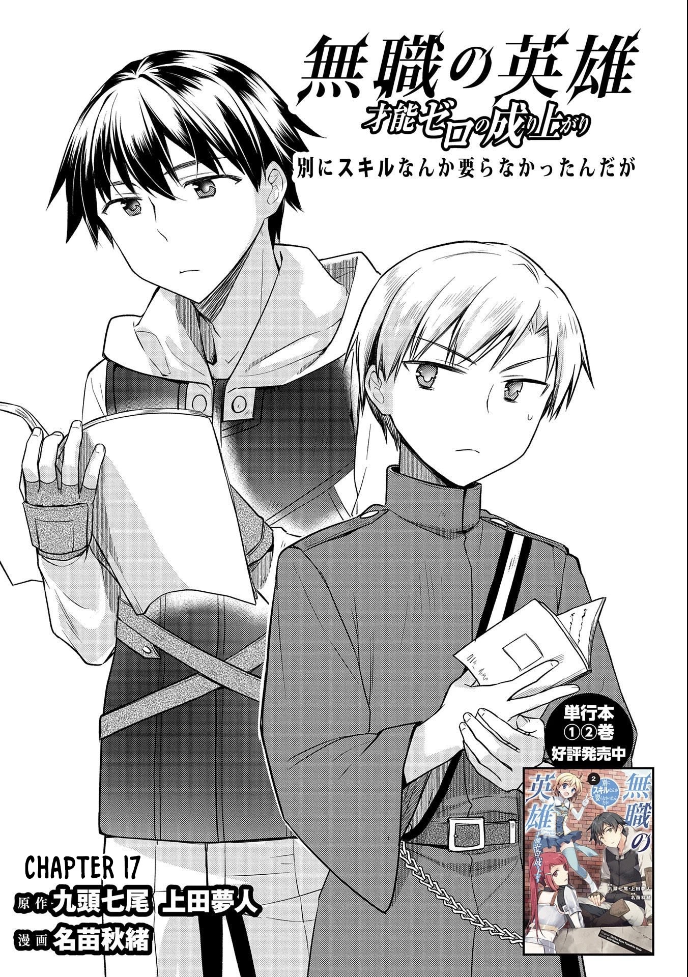 The Hero Who Has No Class. I Don't Need Any Skills, It's Okay. Chapter 17 page 1 - Chapter 17