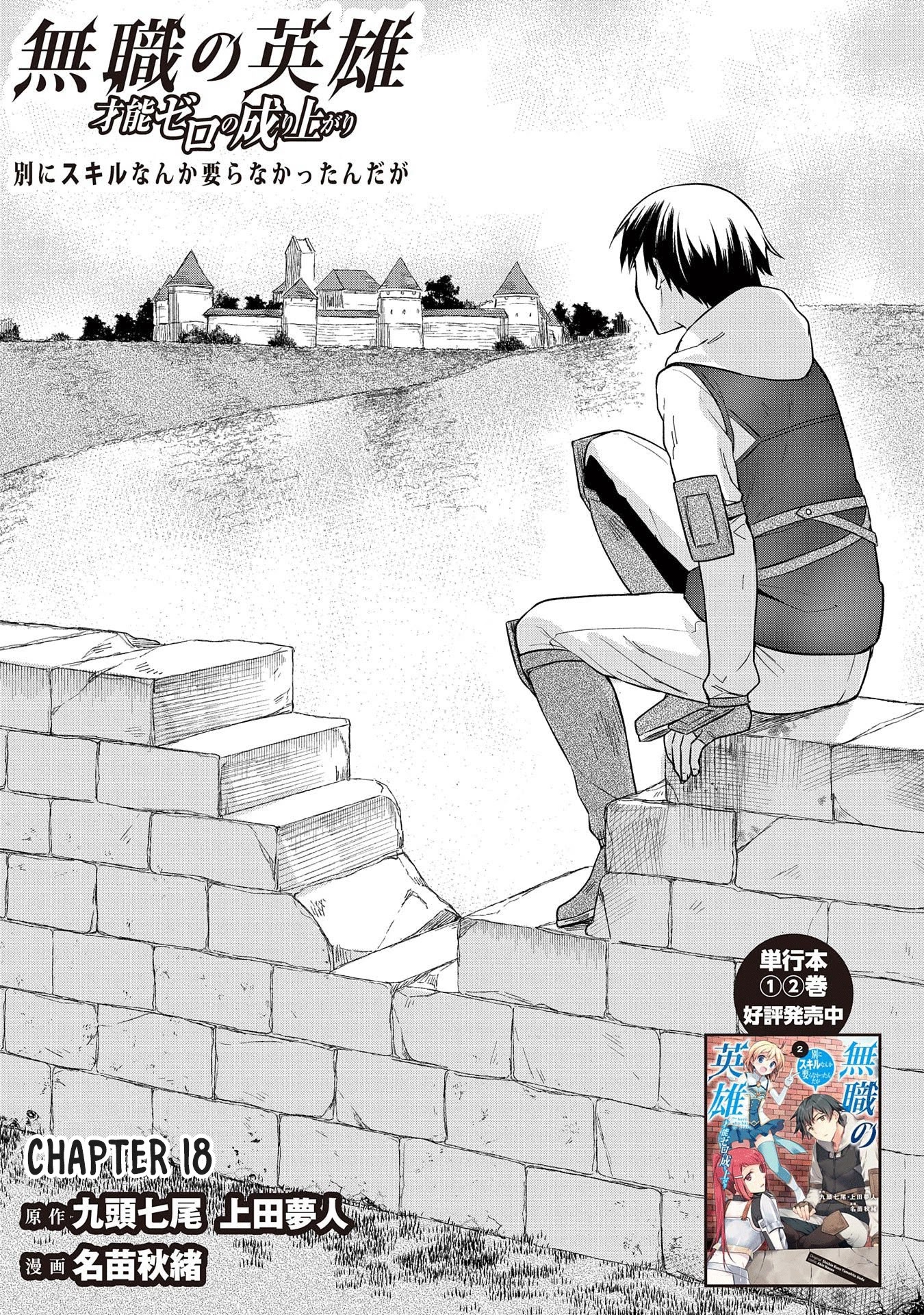 The Hero Who Has No Class. I Don't Need Any Skills, It's Okay. Chapter 18 page 1 - Chapter 18