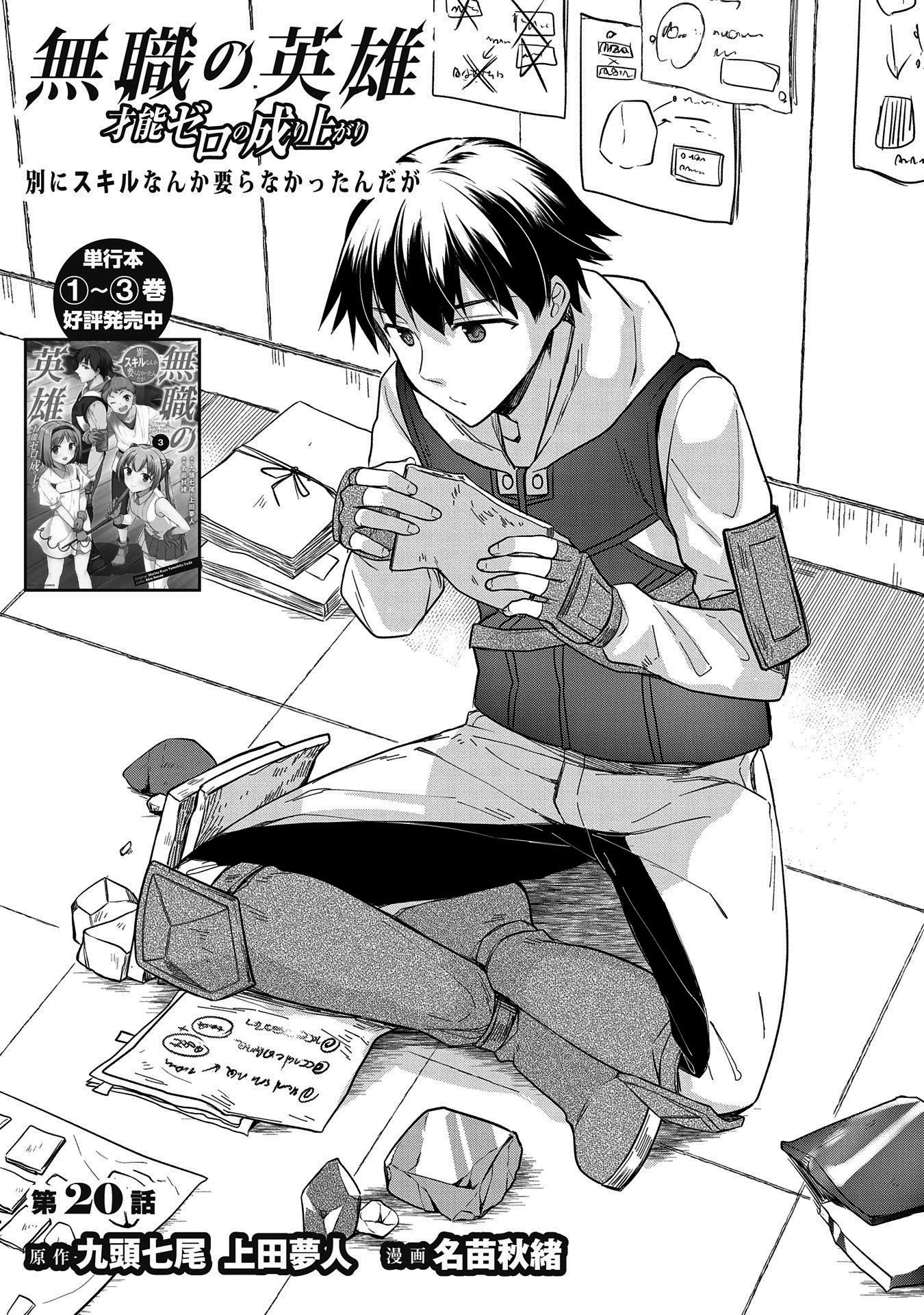 The Hero Who Has No Class. I Don't Need Any Skills, It's Okay. Chapter 20 page 1 - Chapter 20