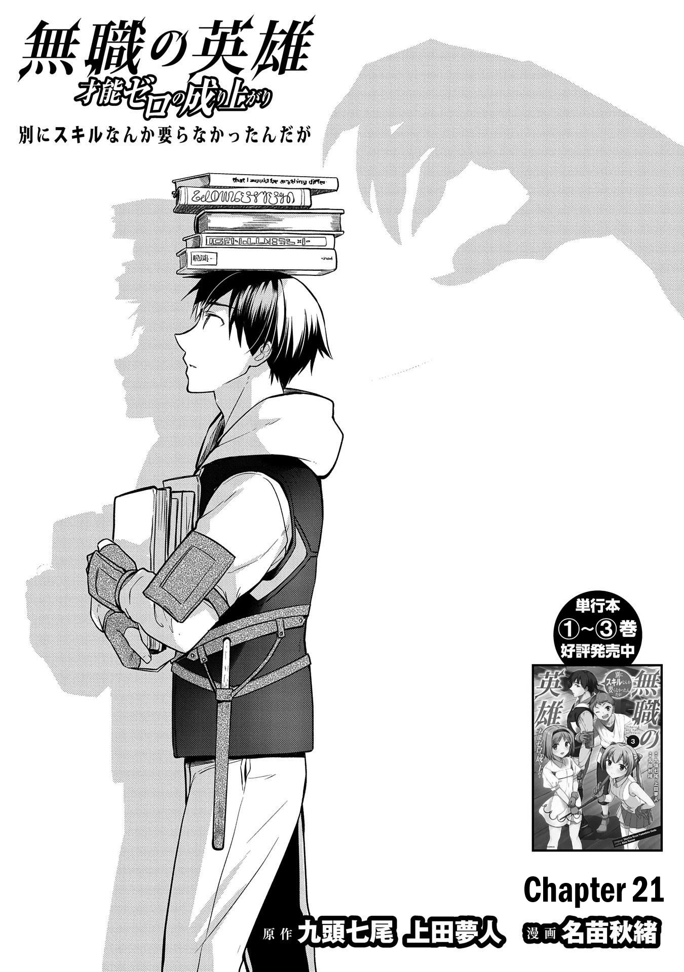 The Hero Who Has No Class. I Don't Need Any Skills, It's Okay. Chapter 21 page 1 - Chapter 21