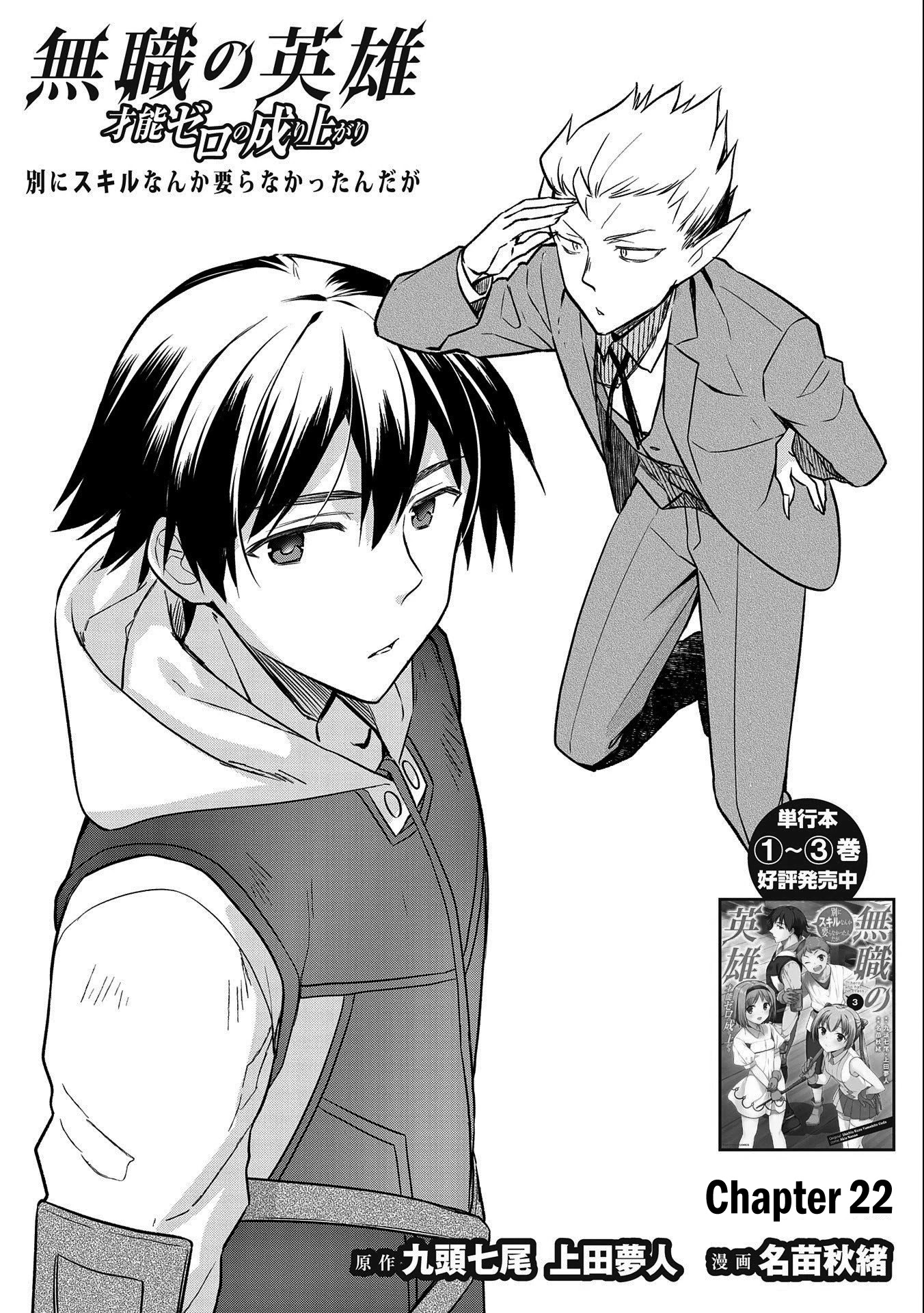 The Hero Who Has No Class. I Don't Need Any Skills, It's Okay. Chapter 22 page 1 - Chapter 22
