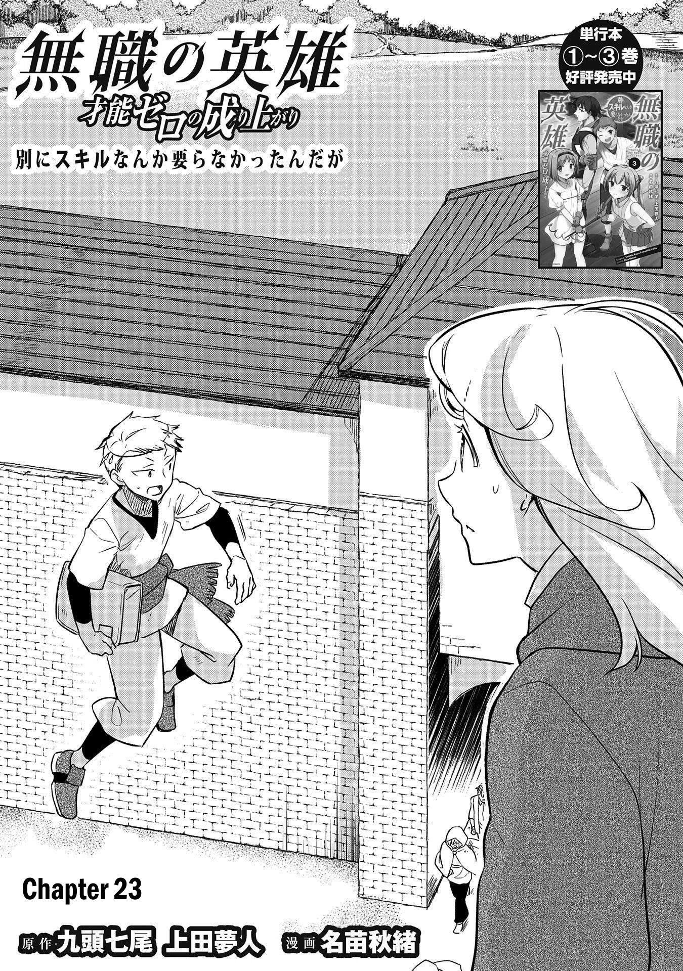 The Hero Who Has No Class. I Don't Need Any Skills, It's Okay. Chapter 23 page 1 - Chapter 23