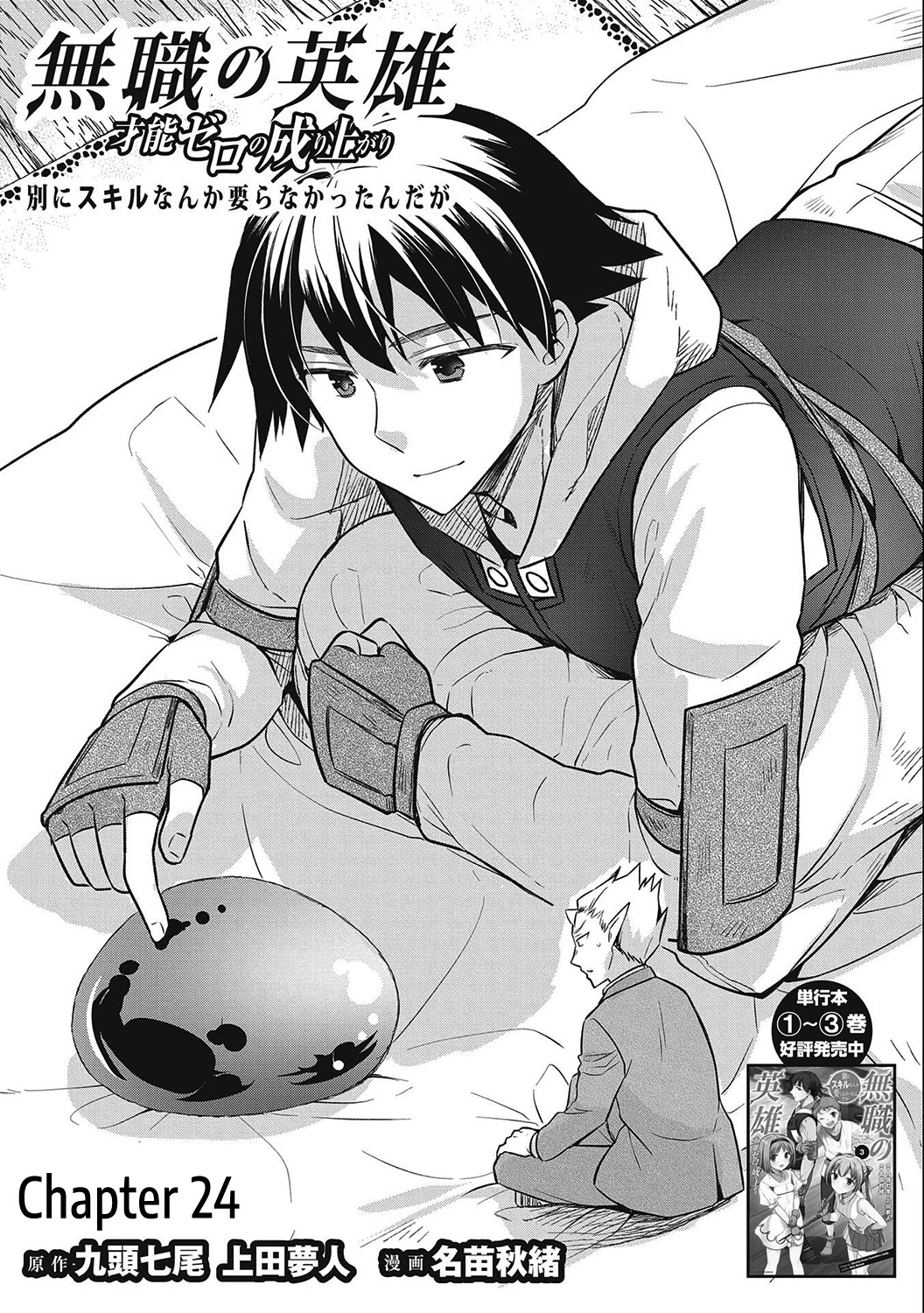 The Hero Who Has No Class. I Don't Need Any Skills, It's Okay. Chapter 24 page 1 - Chapter 24