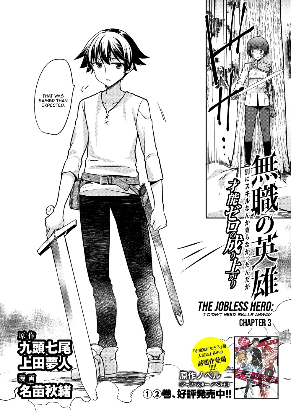 The Hero Who Has No Class. I Don't Need Any Skills, It's Okay. Chapter 3 page 3 - Chapter 3: Chapter 03