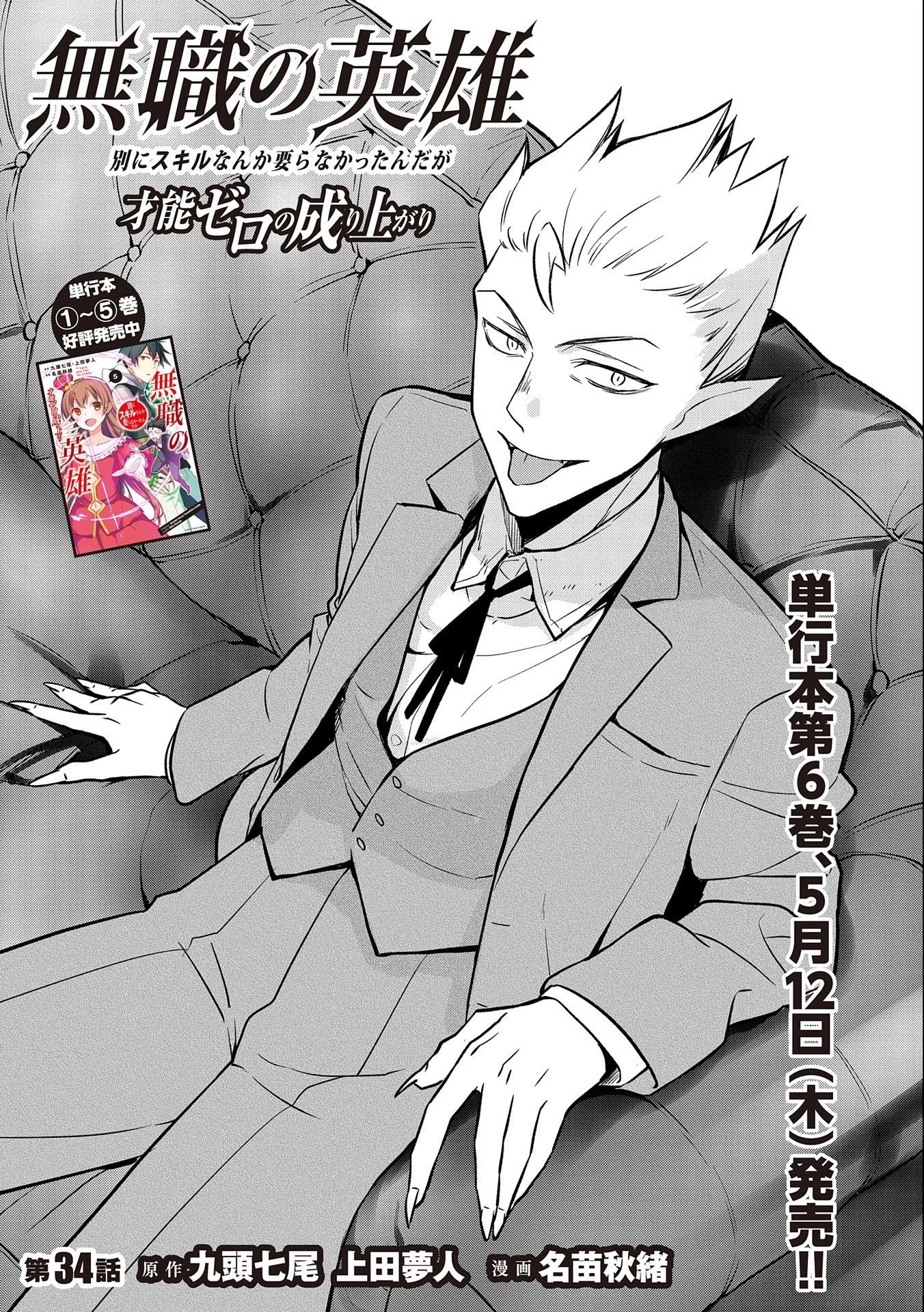 The Hero Who Has No Class. I Don't Need Any Skills, It's Okay. Chapter 34 page 2 - Chapter 34
