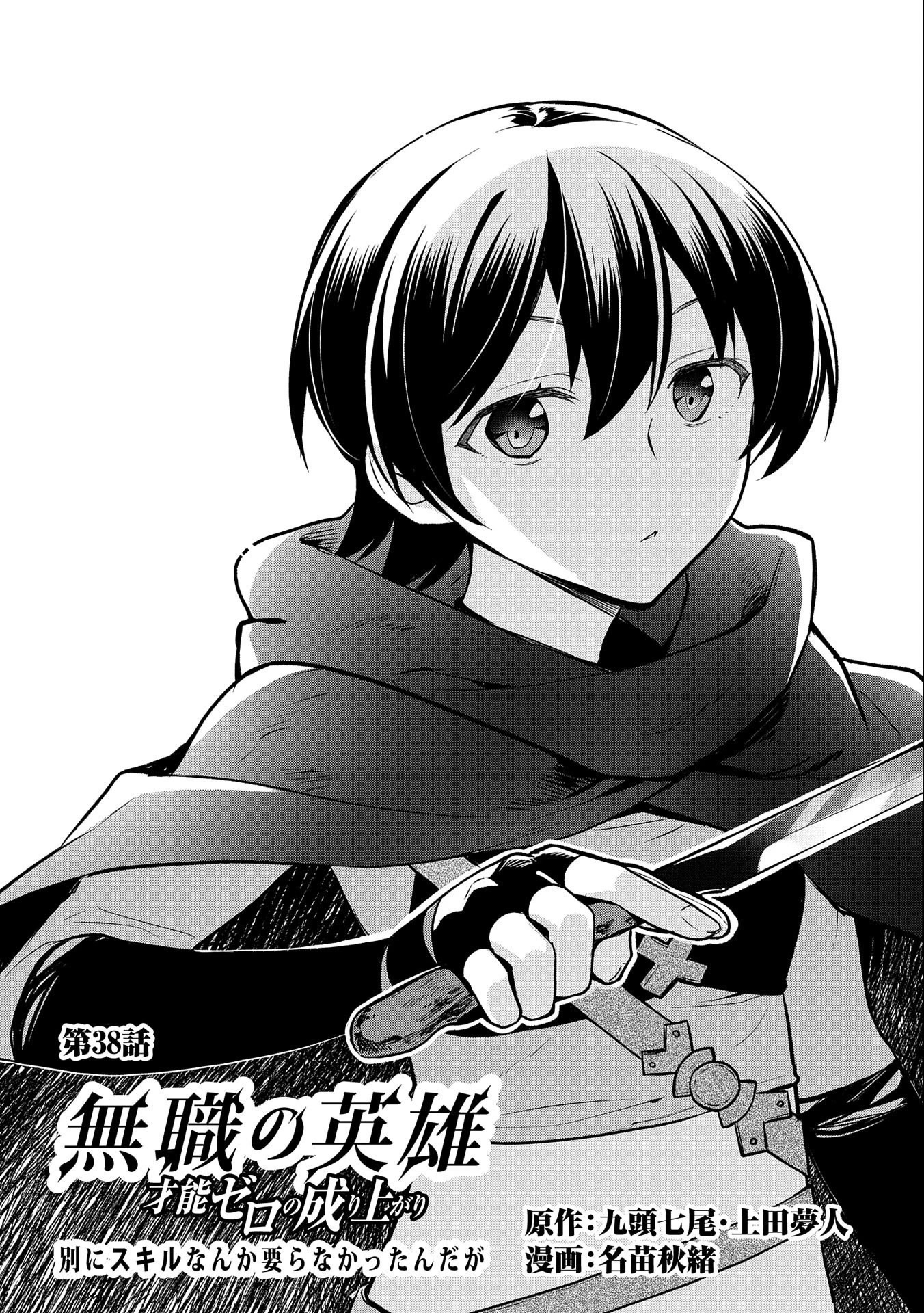 The Hero Who Has No Class. I Don't Need Any Skills, It's Okay. Chapter 38 page 2 - Chapter 38