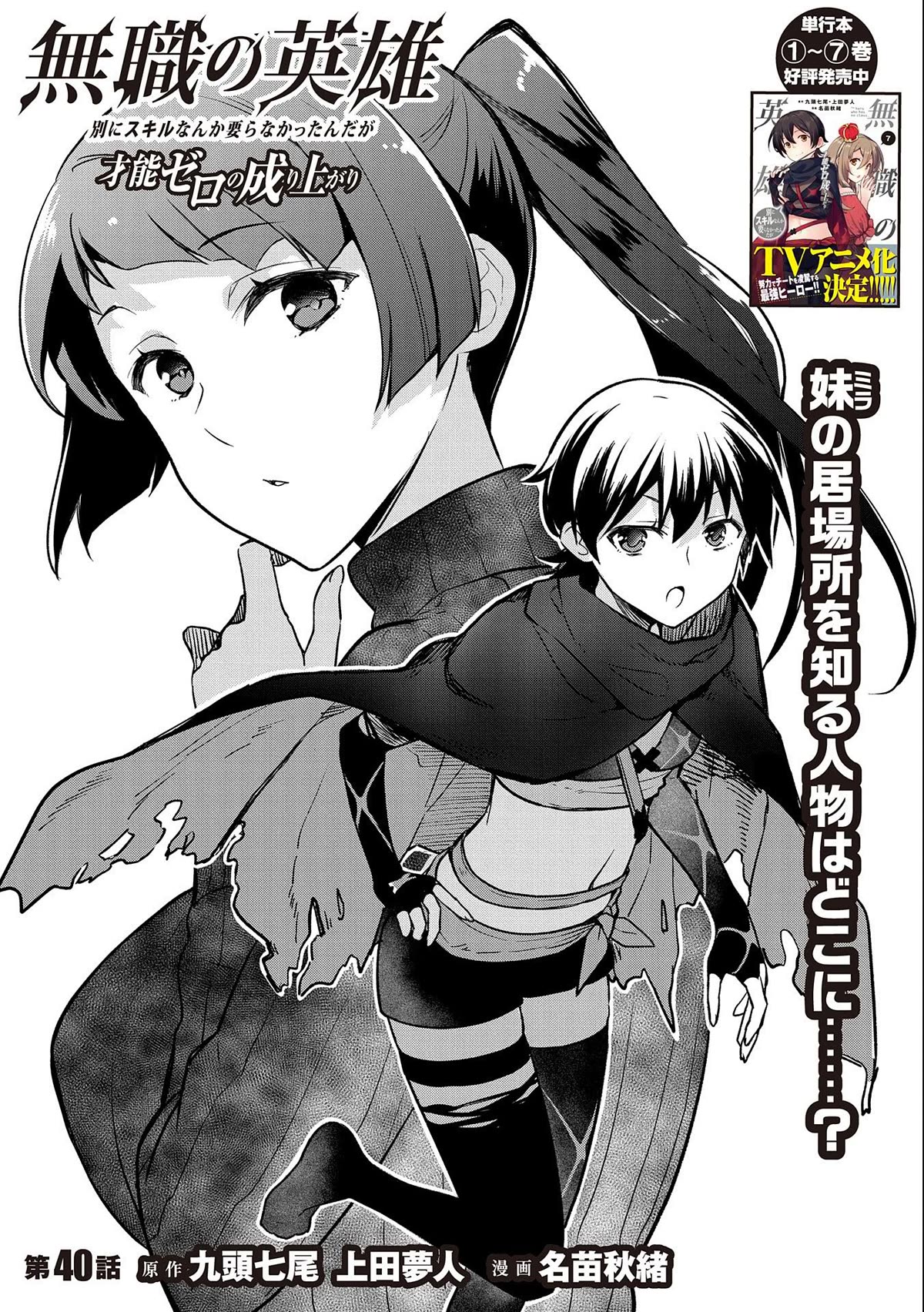 The Hero Who Has No Class. I Don't Need Any Skills, It's Okay. Chapter 40 page 2 - Chapter 40