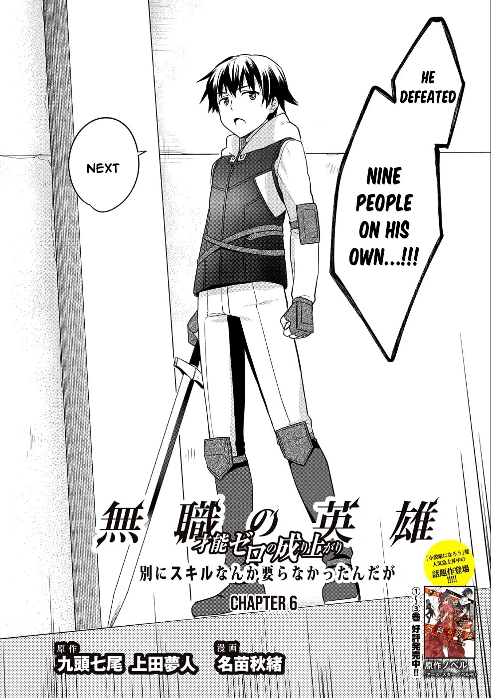 The Hero Who Has No Class. I Don't Need Any Skills, It's Okay. Chapter 6 page 3 - Chapter 6