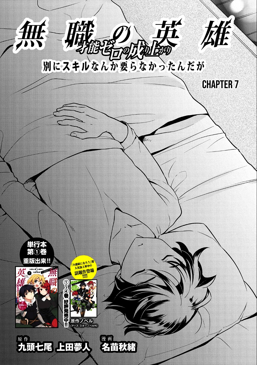 The Hero Who Has No Class. I Don't Need Any Skills, It's Okay. Chapter 7 page 2 - Chapter 7