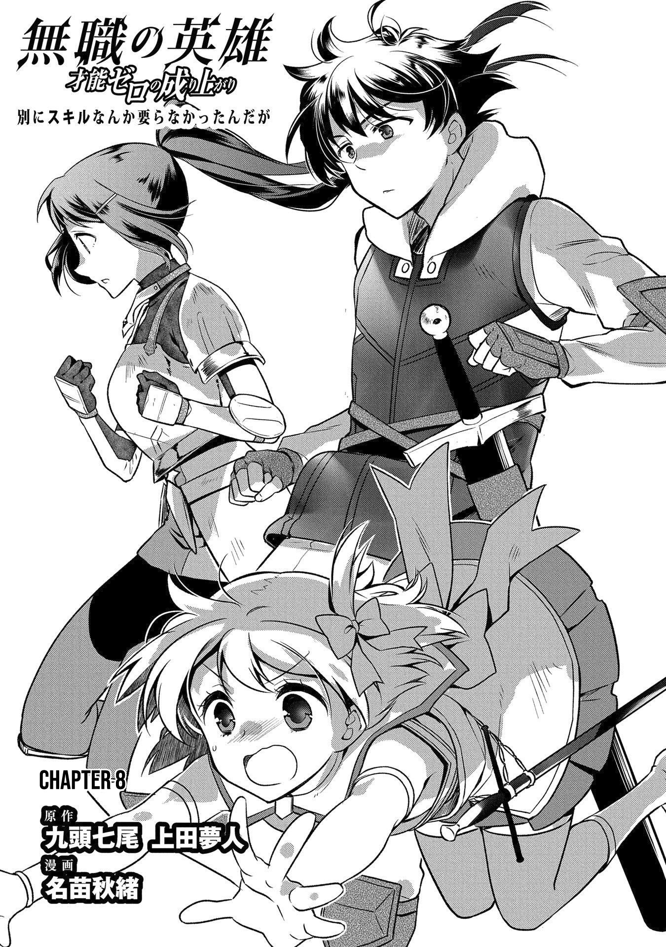 The Hero Who Has No Class. I Don't Need Any Skills, It's Okay. Chapter 8 page 2 - Chapter 8