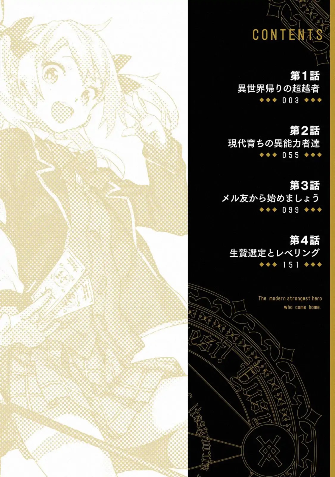 The Hero Who Returned Remains the Strongest in the Modern World Chapter 5.1 page 16 - Chapter 5.1 - 5.4