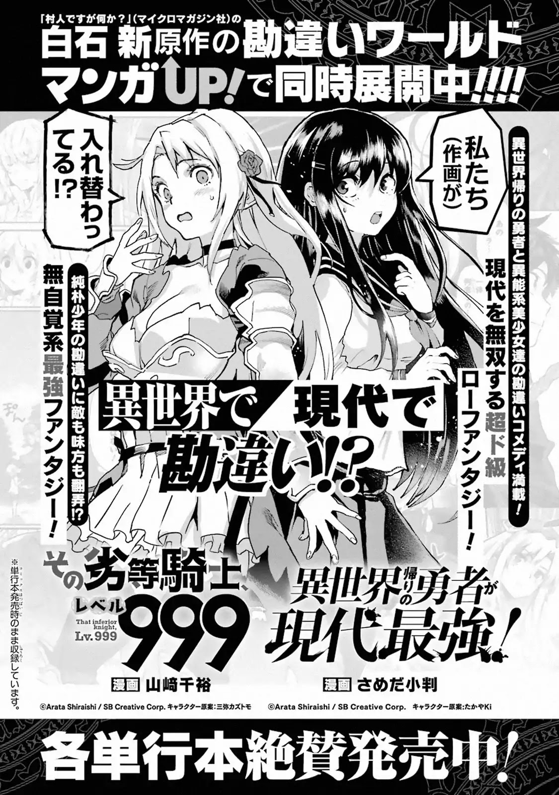 The Hero Who Returned Remains the Strongest in the Modern World Chapter 5.1 page 20 - Chapter 5.1 - 5.4