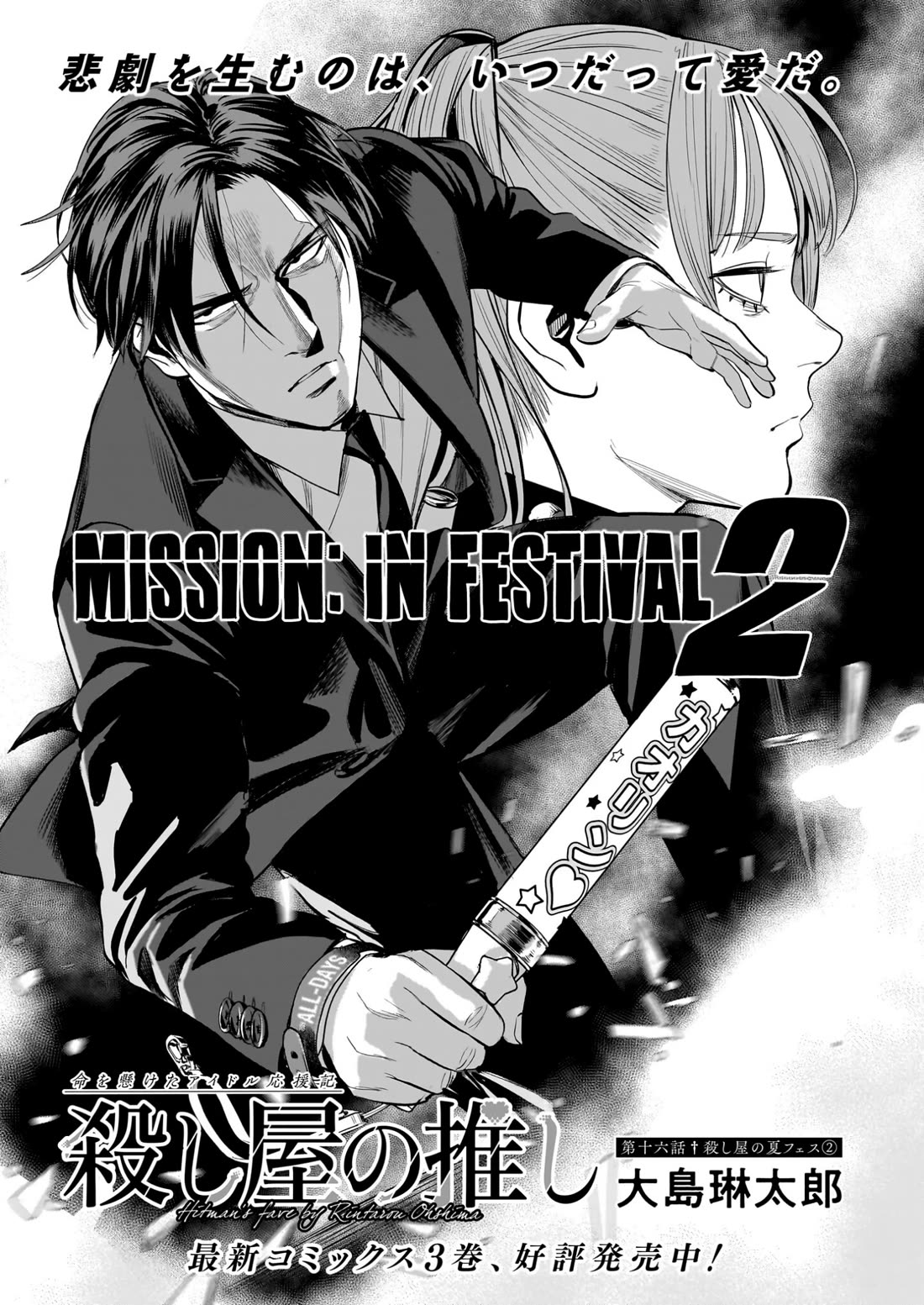 The Hitman's Fav Chapter 16 page 5 - Chapter 16