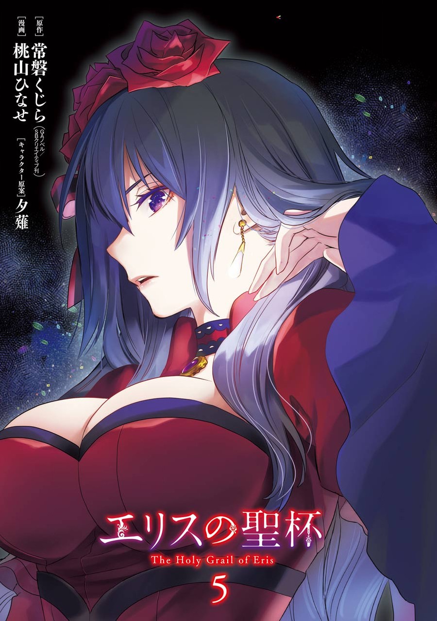 The Holy Grail of Eris Chapter 18 page 1 - Chapter 18: Daybreak Heralded by the Dawn's Call