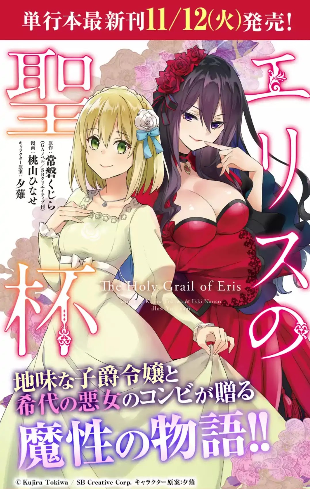 The Holy Grail of Eris Chapter 2 page 53 - Chapter 2: At the Grand Meryl-Anne Palace