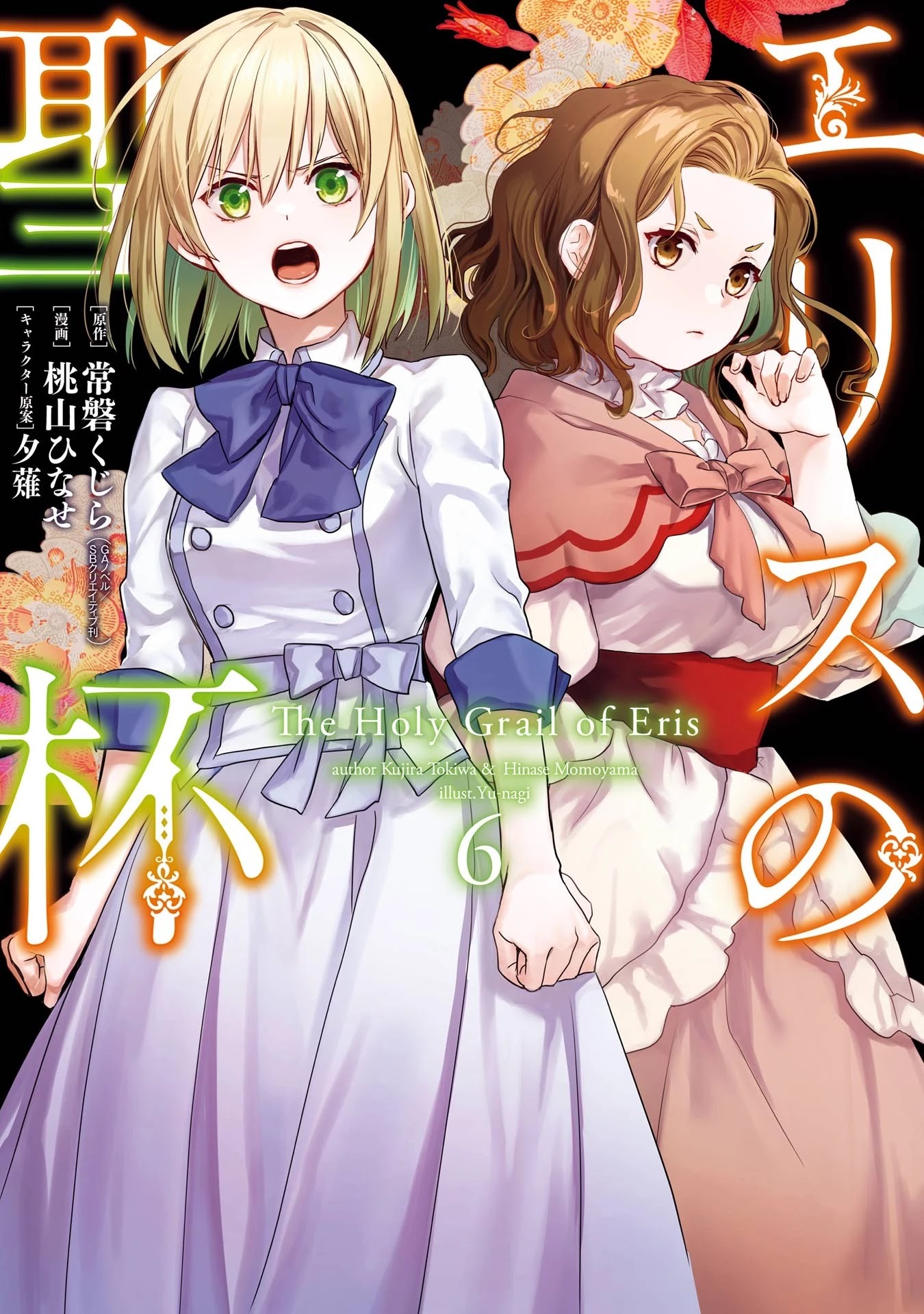 The Holy Grail of Eris Chapter 24.5 page 1 - Chapter 24.5: Volume Extras