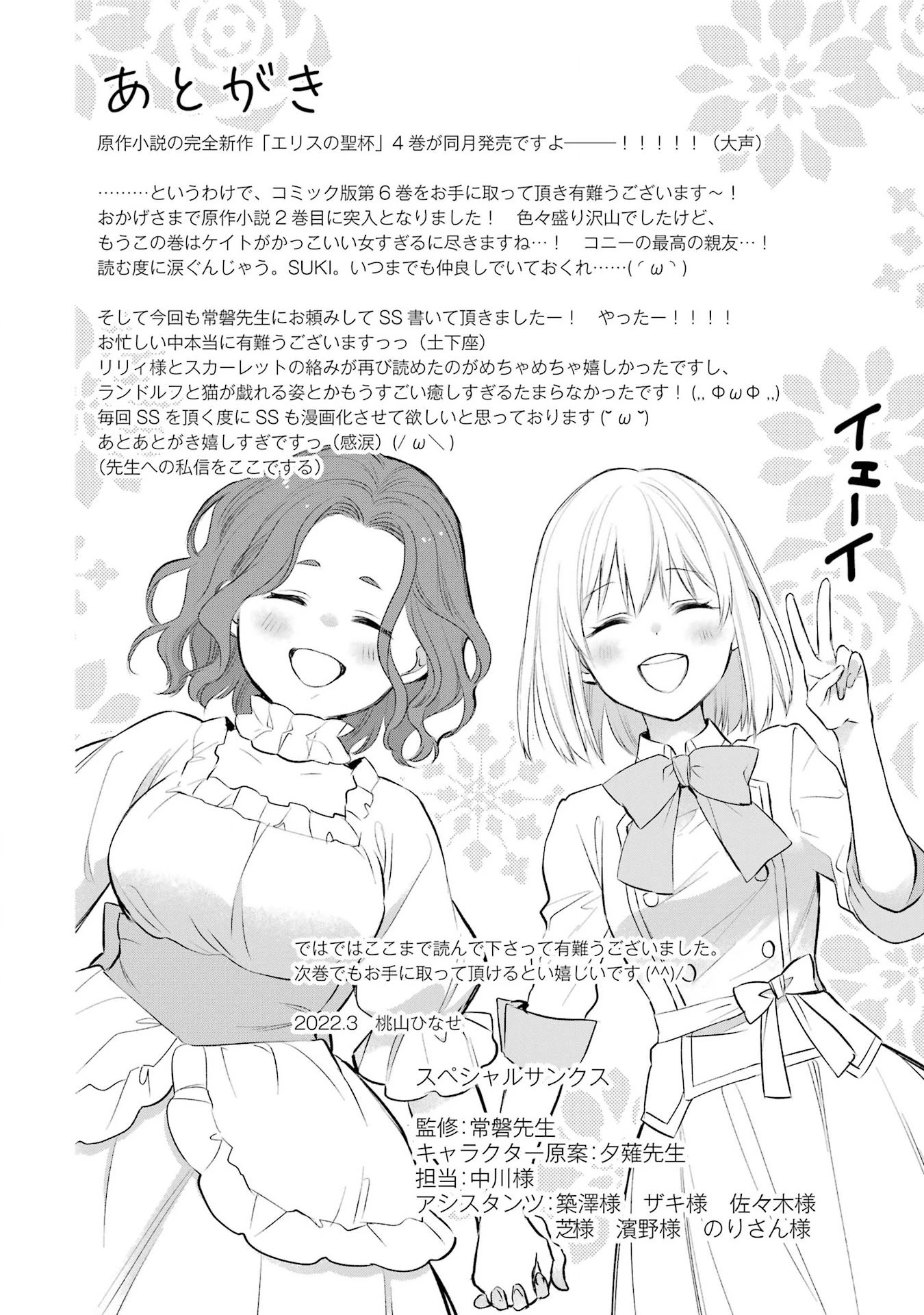 The Holy Grail of Eris Chapter 24.5 page 13 - Chapter 24.5: Volume Extras