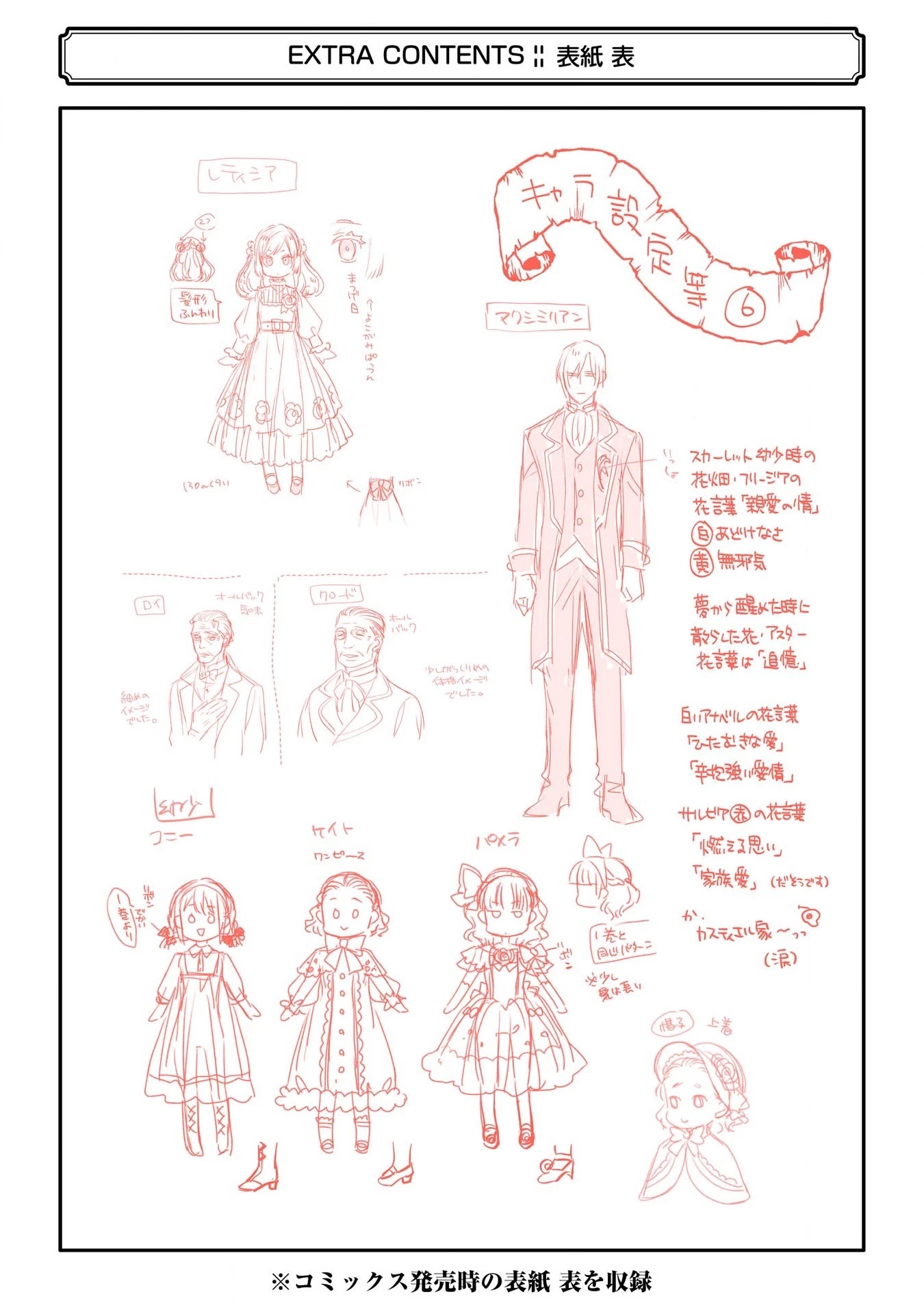 The Holy Grail of Eris Chapter 24.5 page 14 - Chapter 24.5: Volume Extras