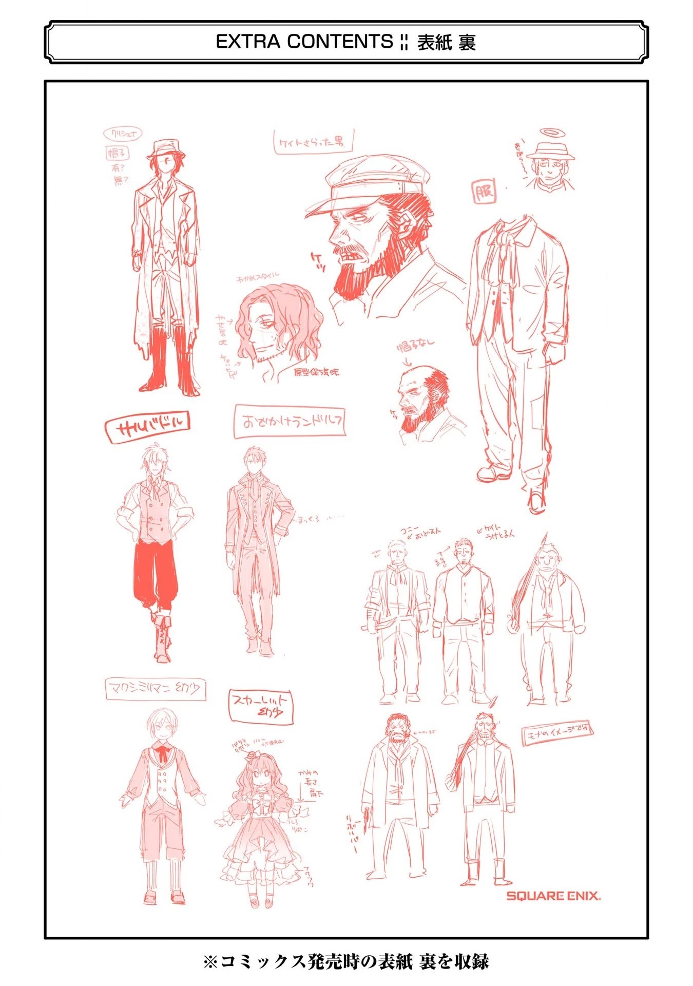 The Holy Grail of Eris Chapter 24.5 page 15 - Chapter 24.5: Volume Extras