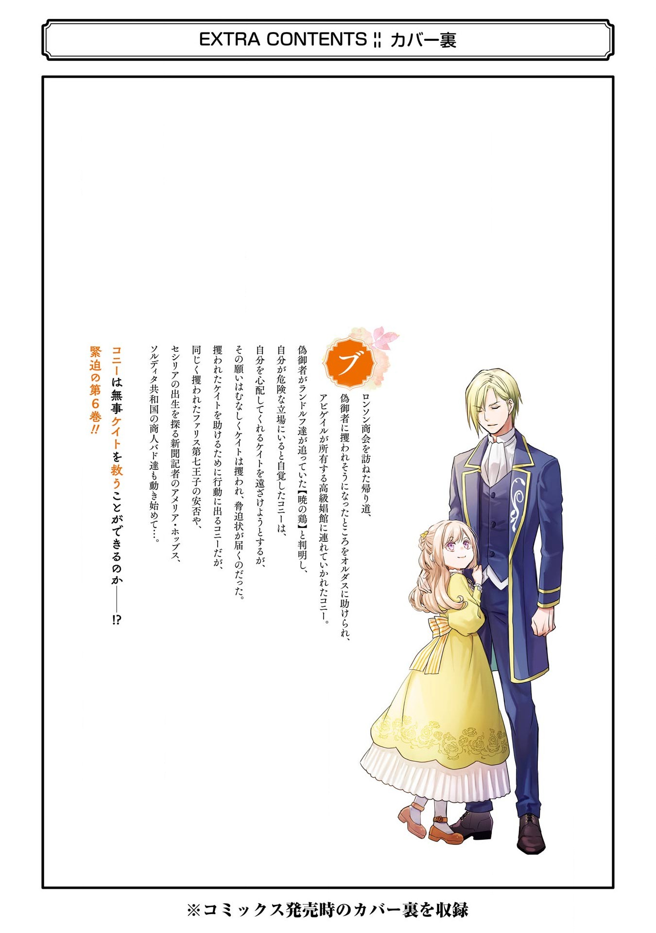 The Holy Grail of Eris Chapter 24.5 page 16 - Chapter 24.5: Volume Extras