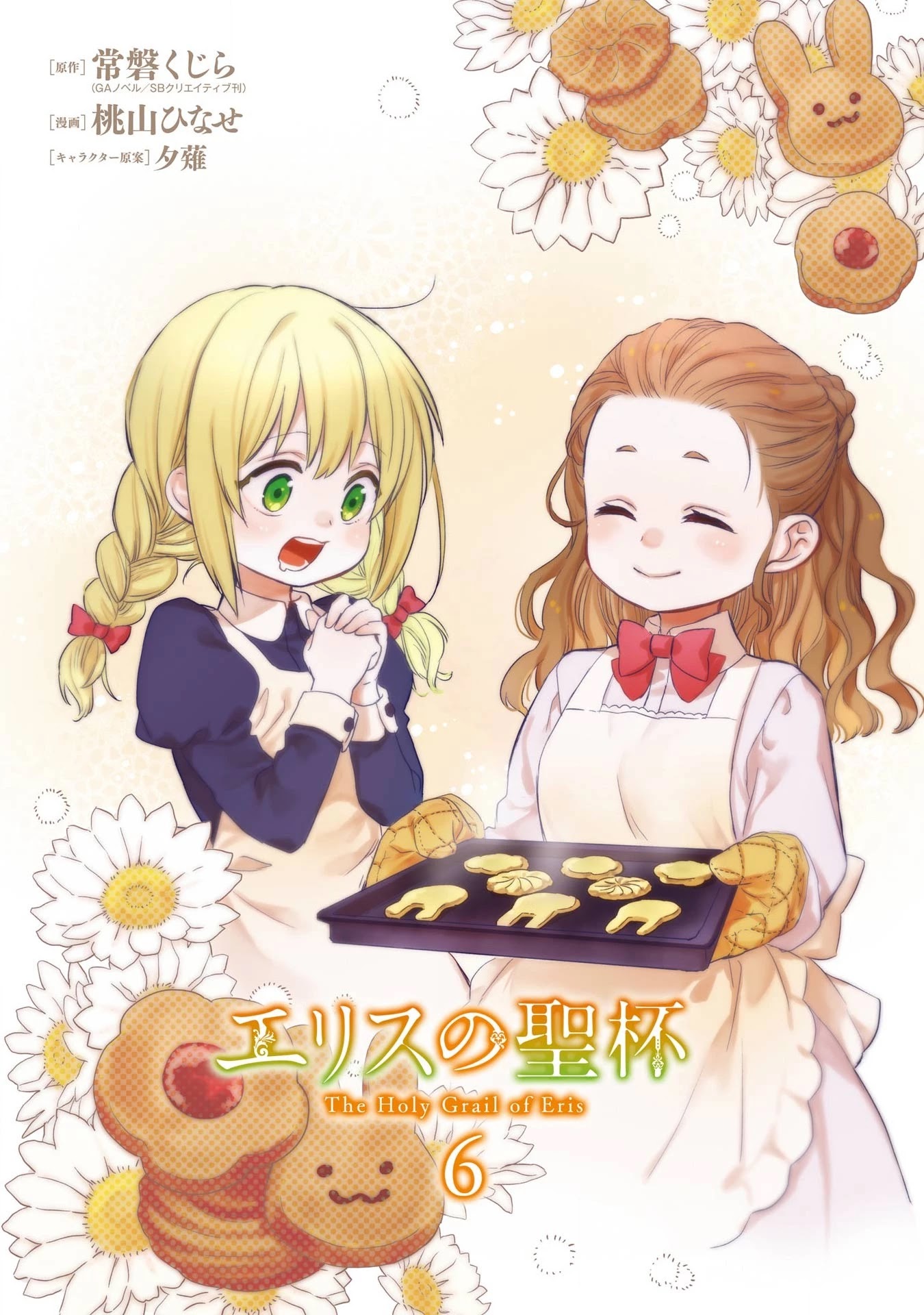 The Holy Grail of Eris Chapter 24.5 page 4 - Chapter 24.5: Volume Extras