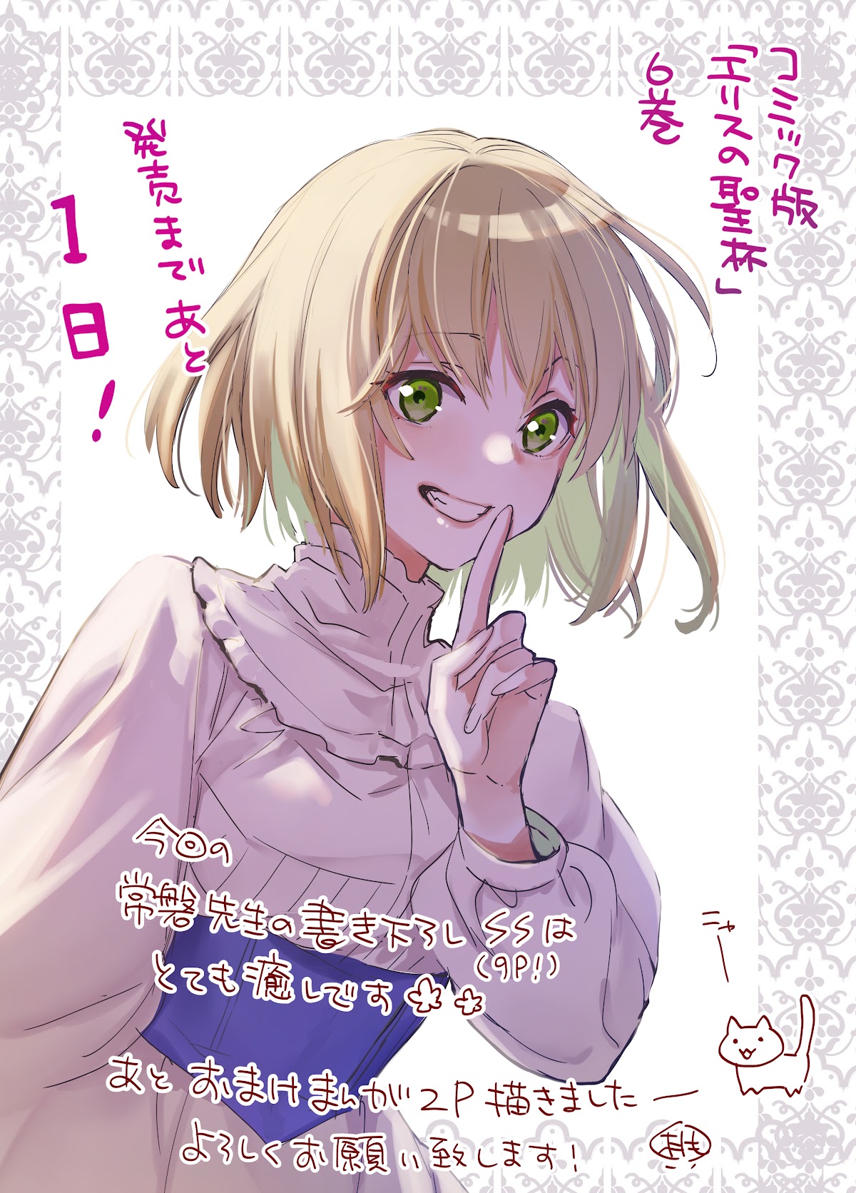 The Holy Grail of Eris Chapter 24.5 page 7 - Chapter 24.5: Volume Extras
