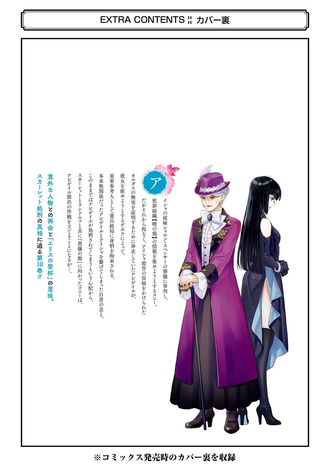 The Holy Grail of Eris Chapter 48 page 38 - Chapter 48: Abigail's Return, And...