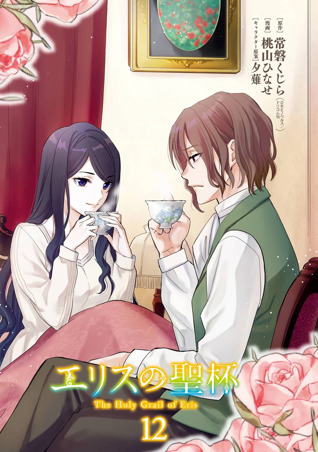 The Holy Grail of Eris Chapter 60.5 page 1 - Chapter 60.5: Volume Extras