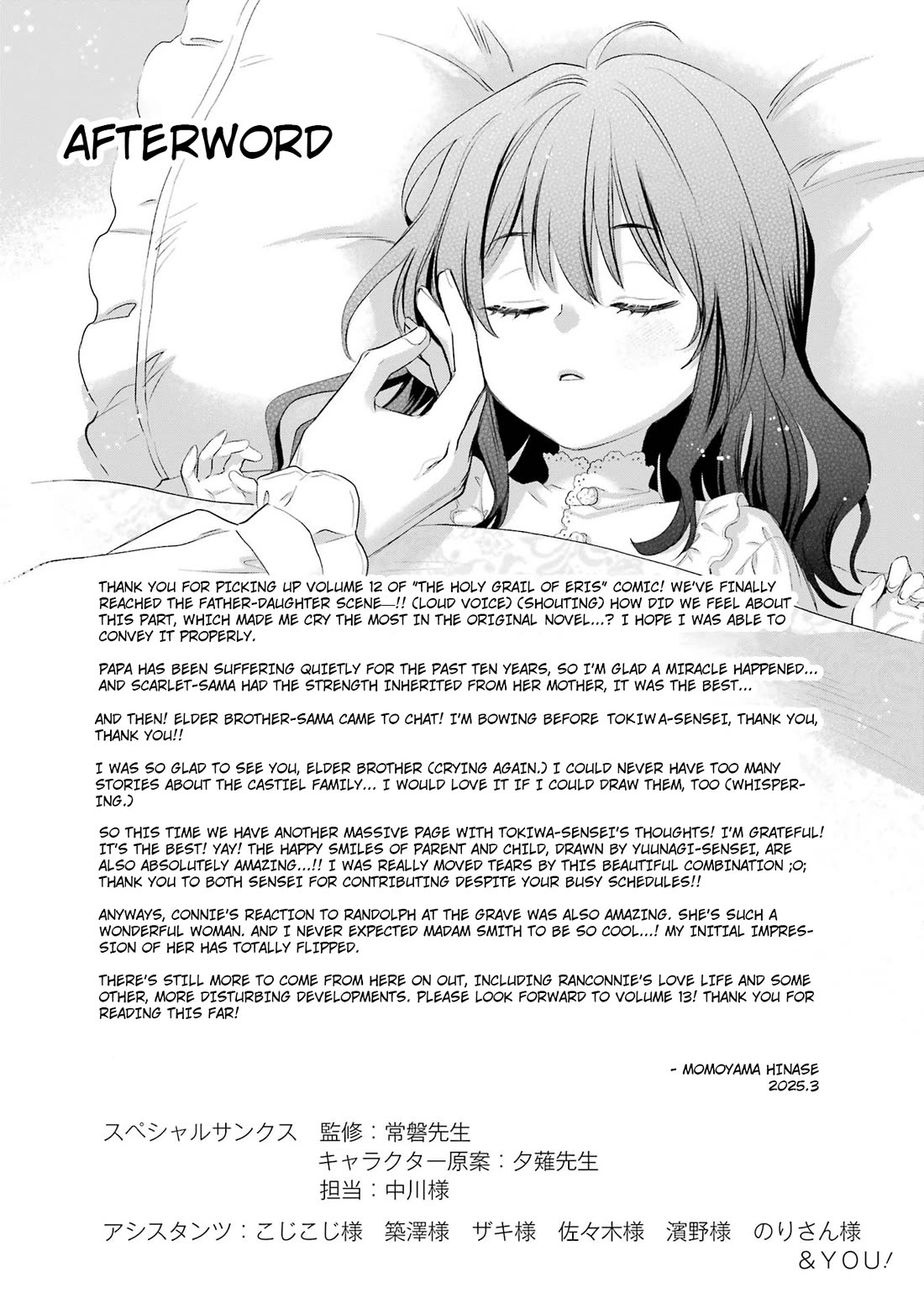 The Holy Grail of Eris Chapter 60.5 page 3 - Chapter 60.5: Volume Extras
