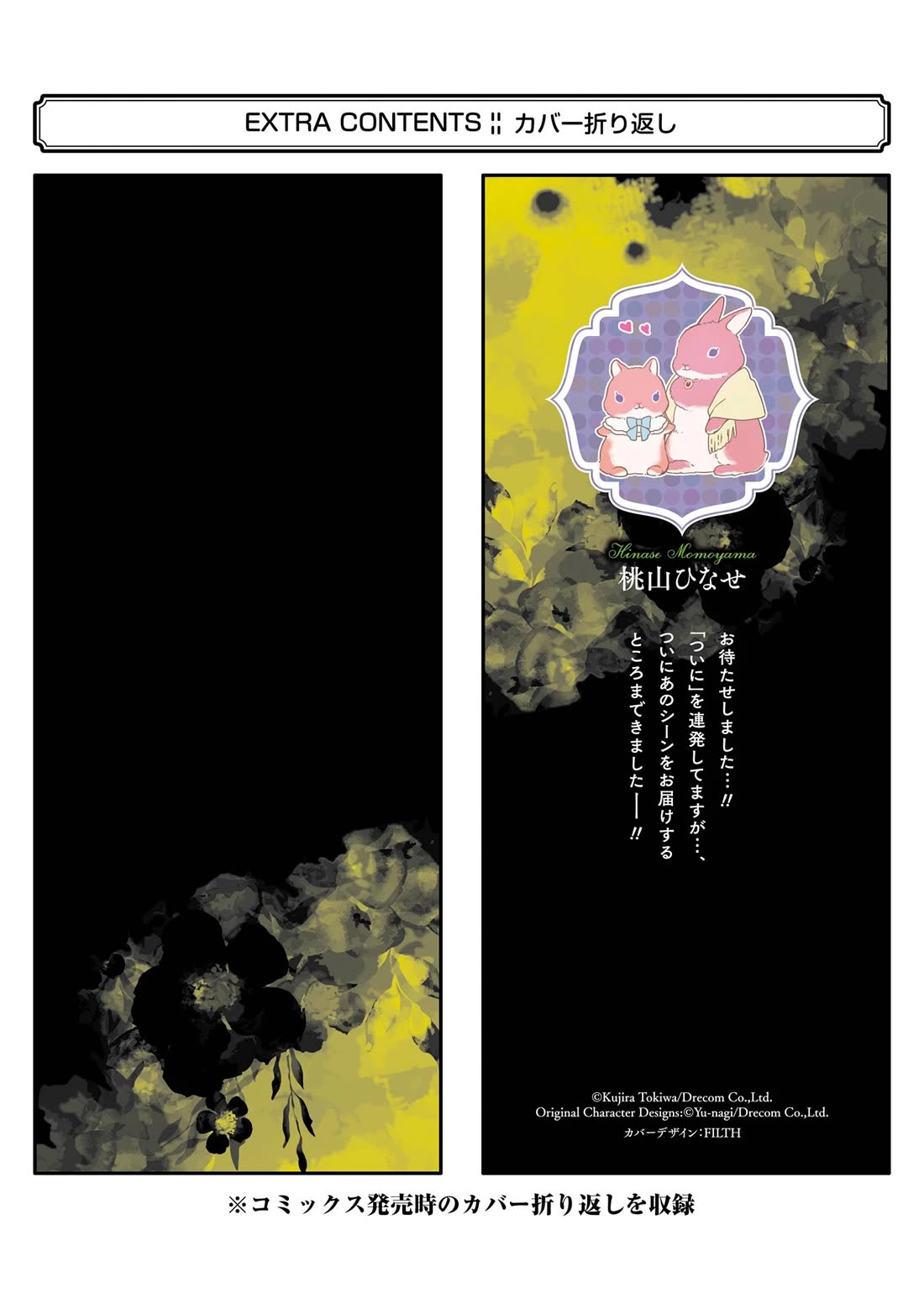The Holy Grail of Eris Chapter 60.5 page 5 - Chapter 60.5: Volume Extras