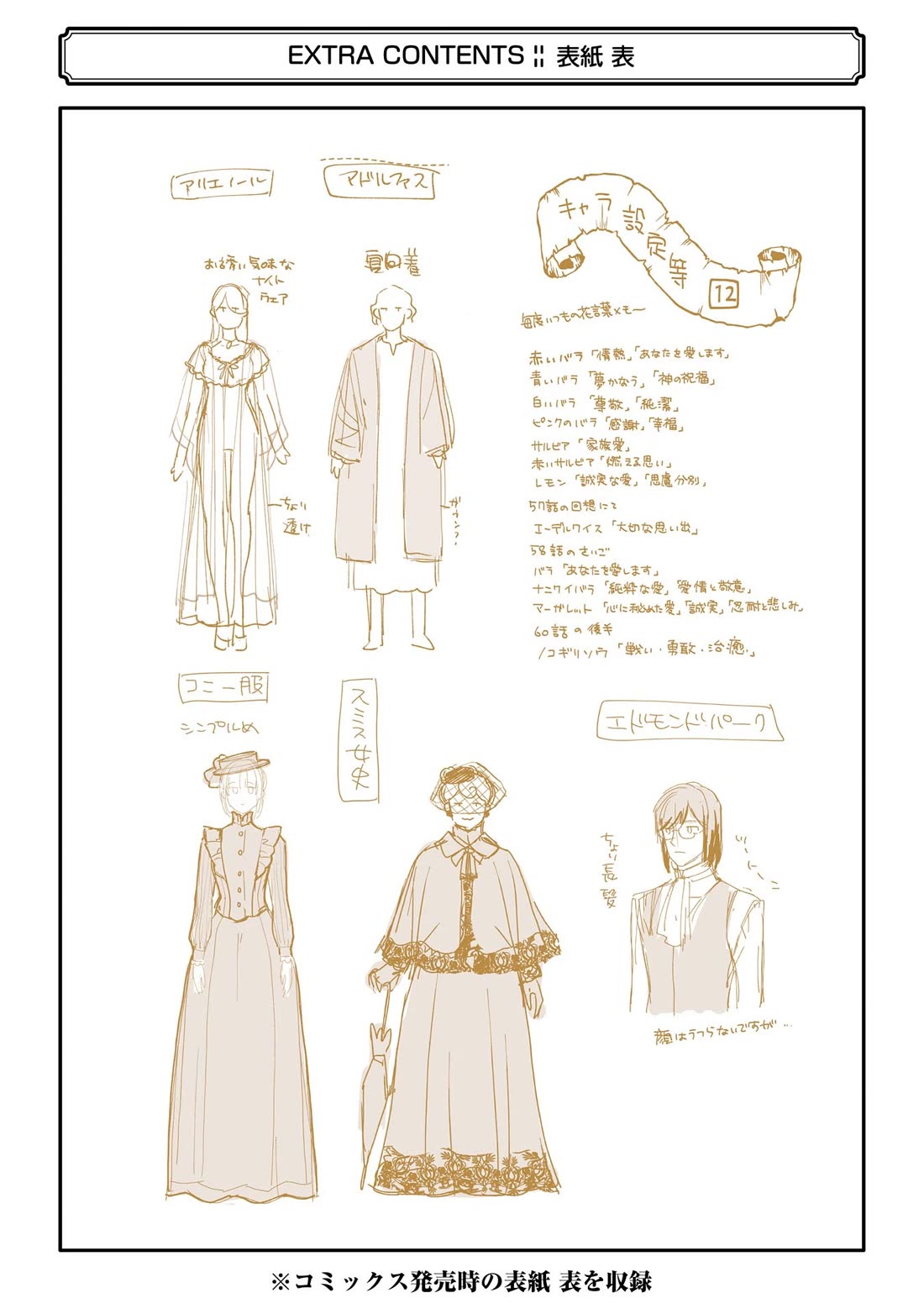 The Holy Grail of Eris Chapter 60.5 page 6 - Chapter 60.5: Volume Extras