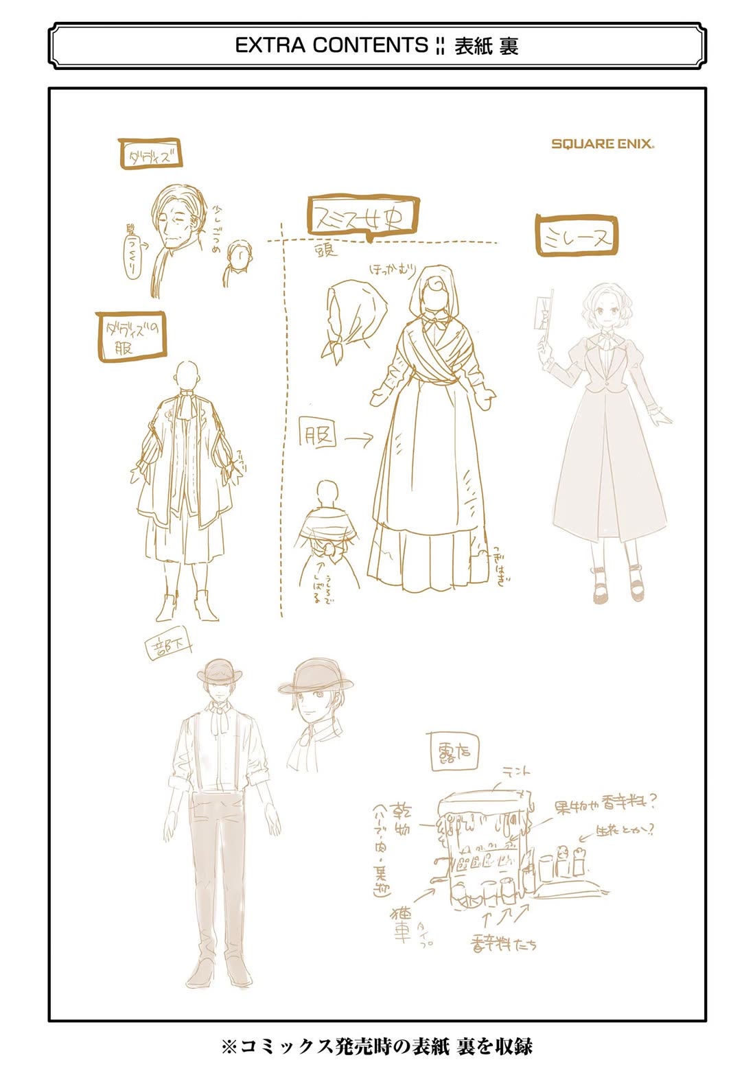 The Holy Grail of Eris Chapter 60.5 page 7 - Chapter 60.5: Volume Extras