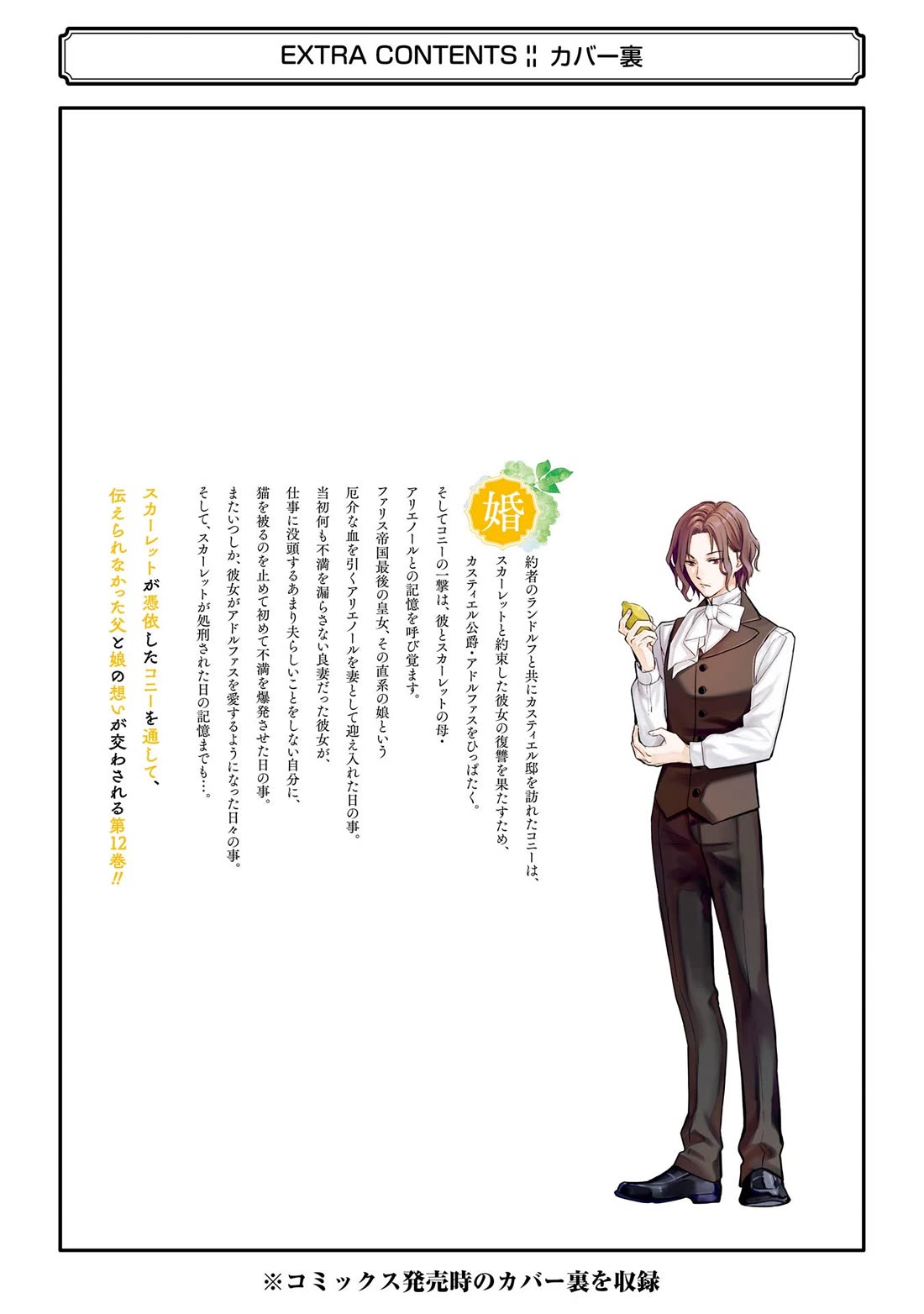 The Holy Grail of Eris Chapter 60.5 page 8 - Chapter 60.5: Volume Extras