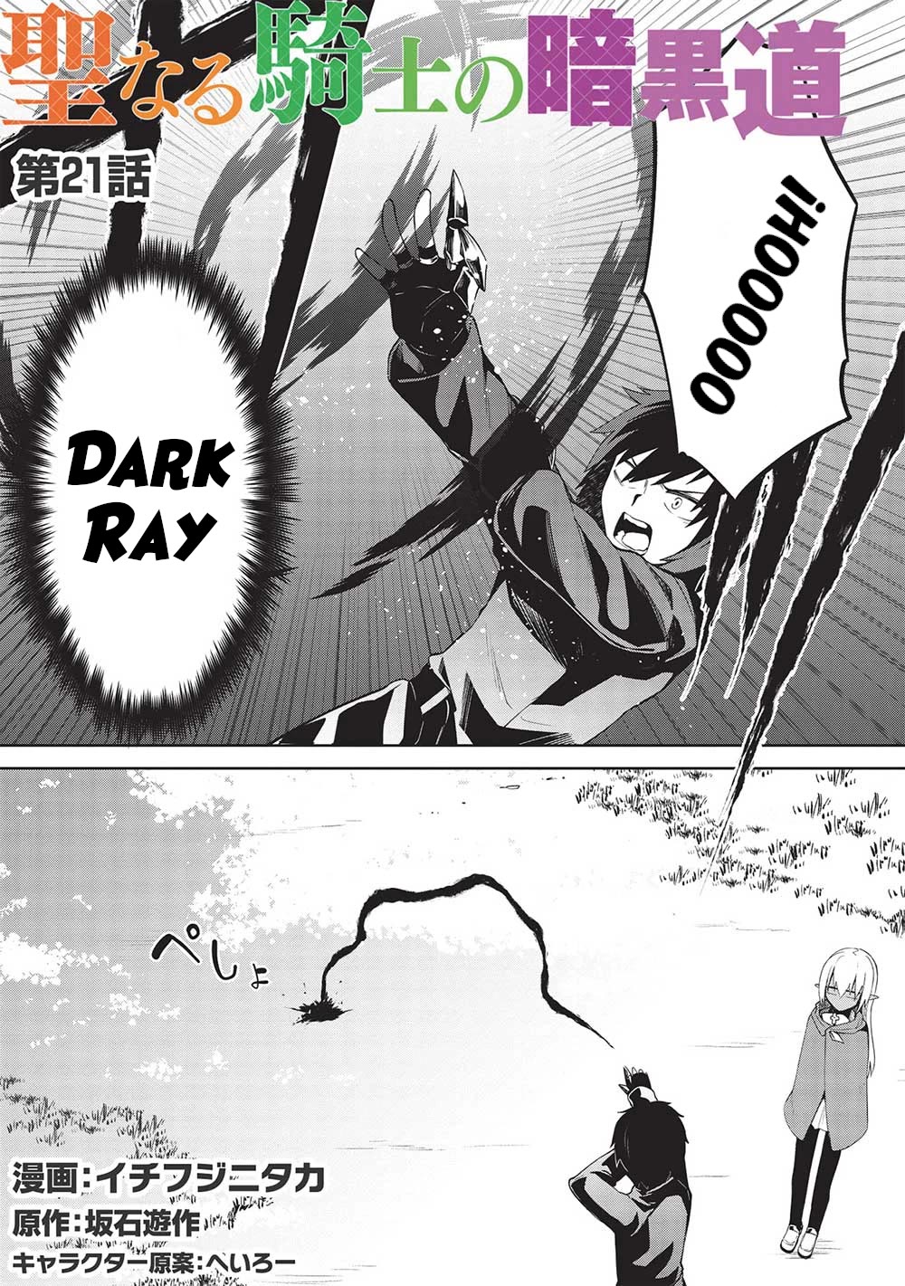 The holy knight's dark road Chapter 21 page 2 - Chapter 21
