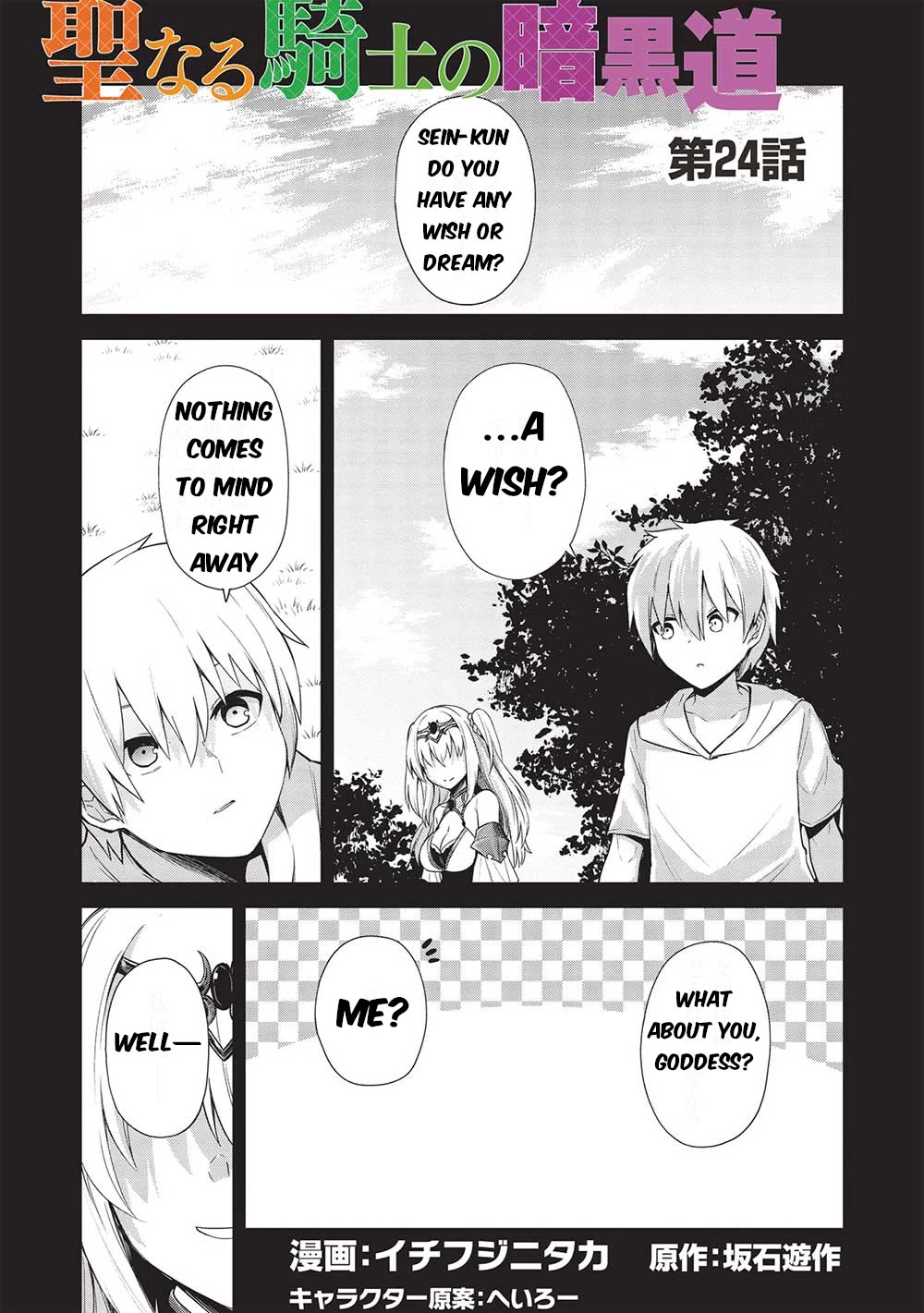 The holy knight's dark road Chapter 24 page 2 - Chapter 24