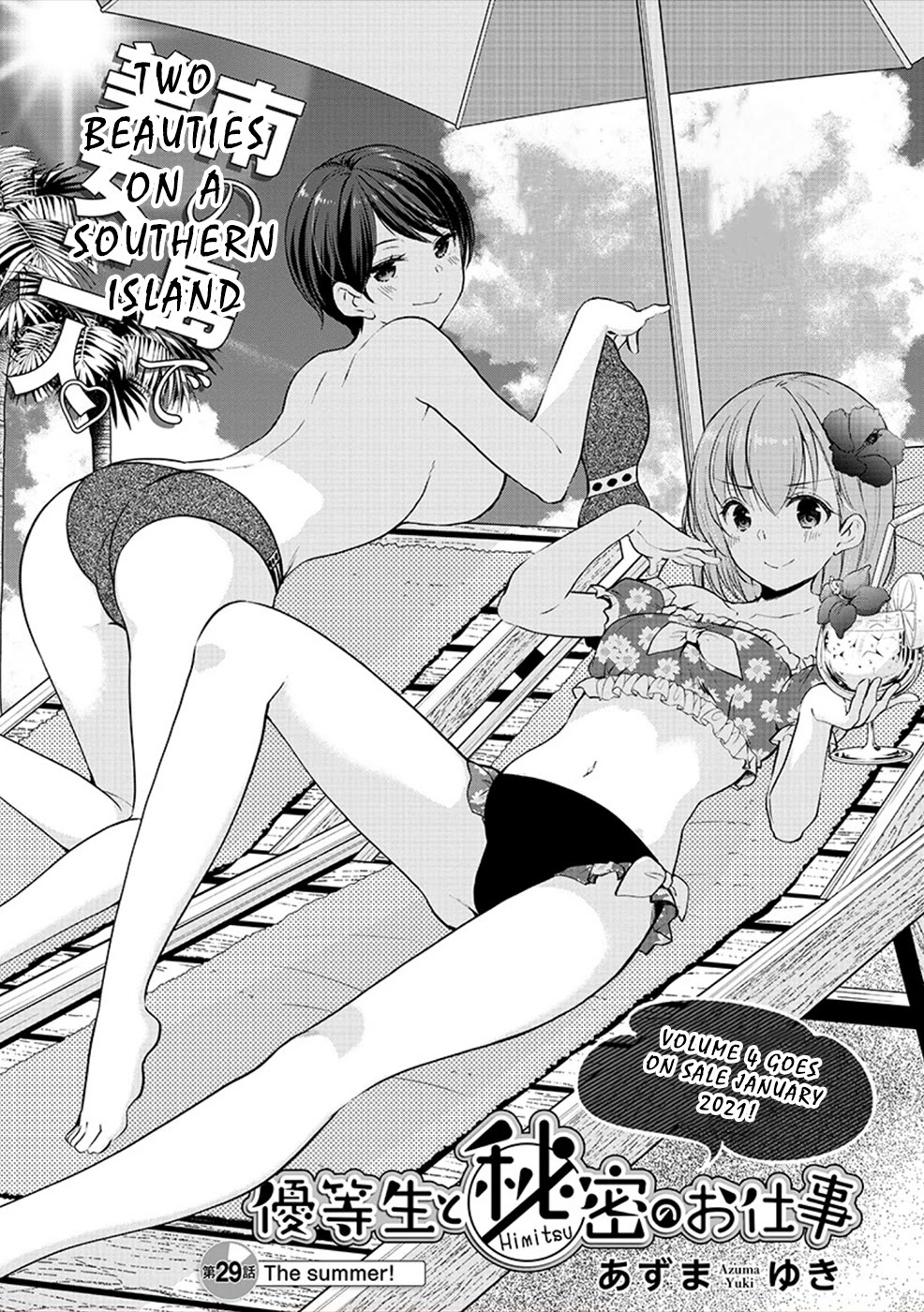 The Honor Student's Secret Job Chapter 29 page 1 - Chapter 29: The Summer!