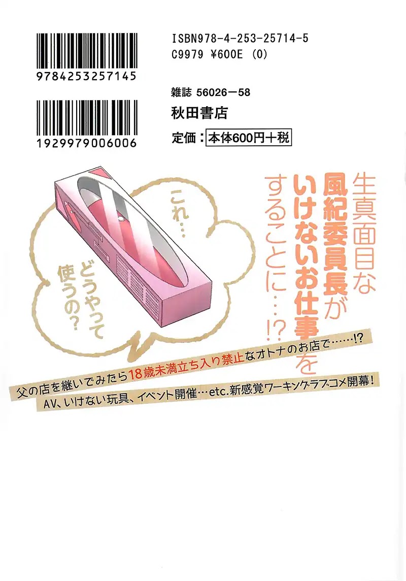 The Honor Student's Secret Job Chapter 6.5 page 32 - Chapter 6.5: LOVE LOVE ONESHOT