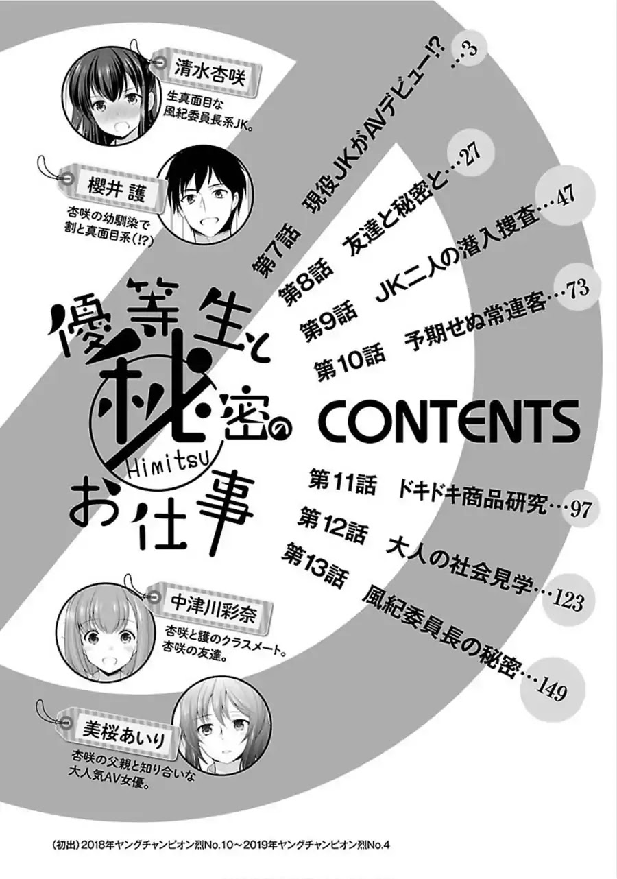 The Honor Student's Secret Job Chapter 7 page 3 - Chapter 7: A Highschool Girl's AV Debut!?