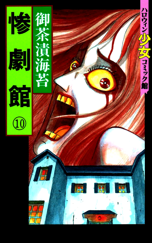 The Horror Mansion Chapter 40.4 page 1 - Chapter 40.4: Fear, Once More