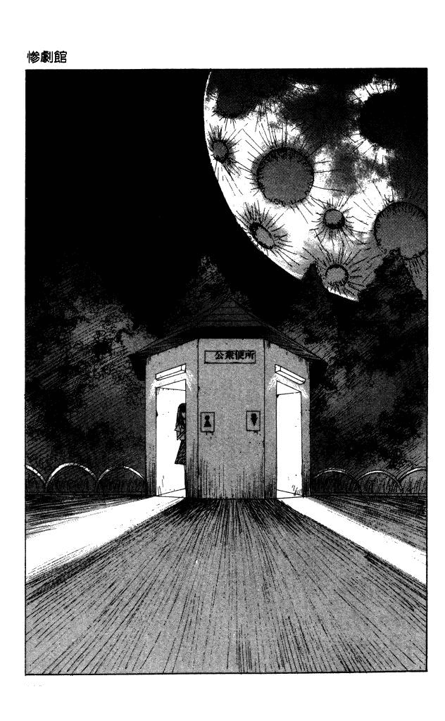 The Horror Mansion Chapter 43 page 1 - Chapter 43: Public Toilet