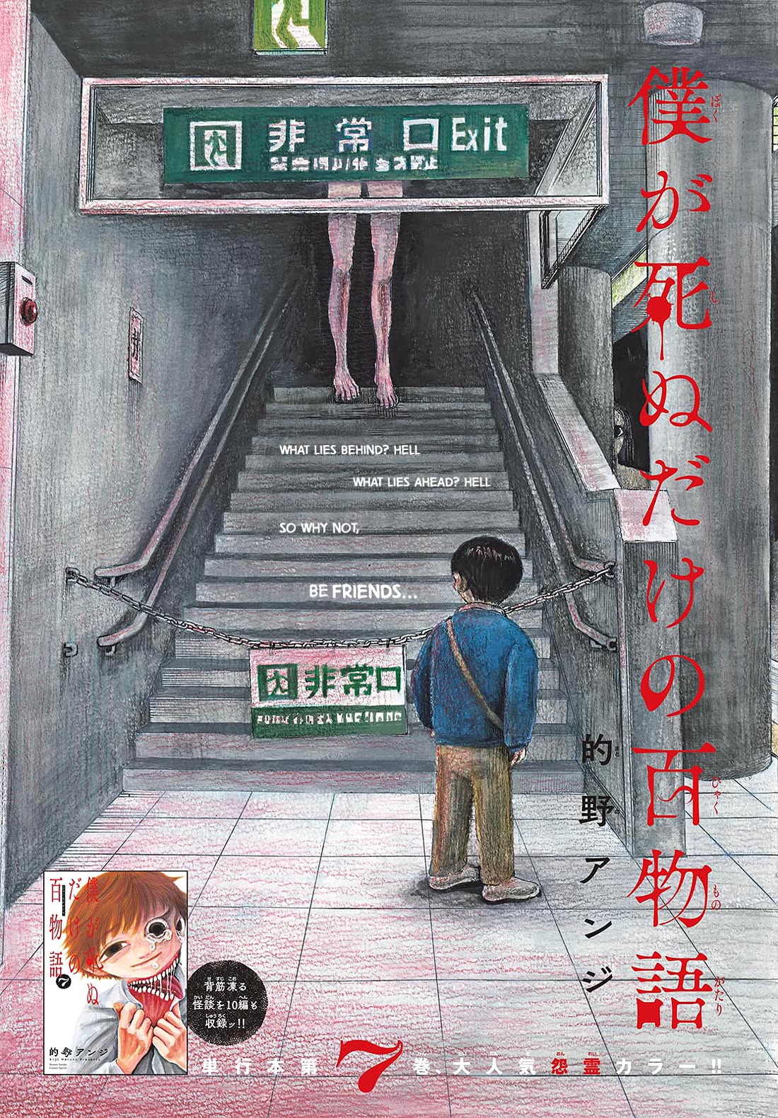 The Hundred Ghost Stories That Led to My Death Chapter 72 page 1 - Chapter 72: Morohakayama Station
