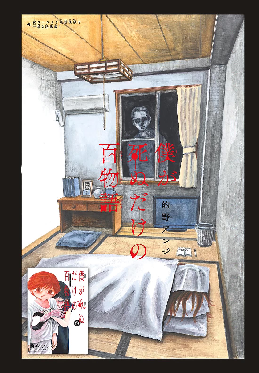 The Hundred Ghost Stories That Led to My Death Chapter 86 page 1 - Chapter 86: Is Someone There?