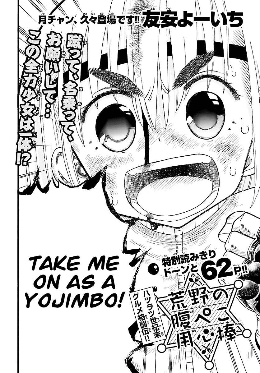 The Hungry Yojimbo from the Wild Chapter 0 page 3 - Chapter 0: Oneshot