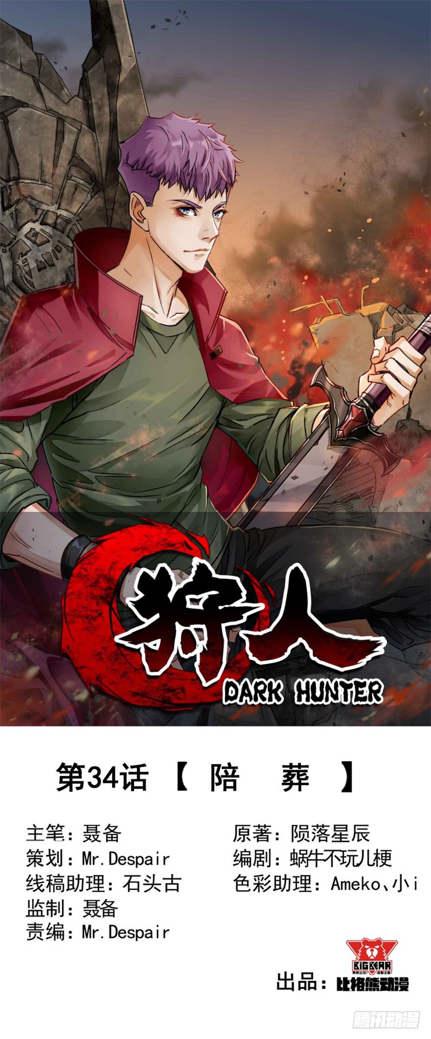 The Hunter Chapter 34 page 2 - Chapter 34