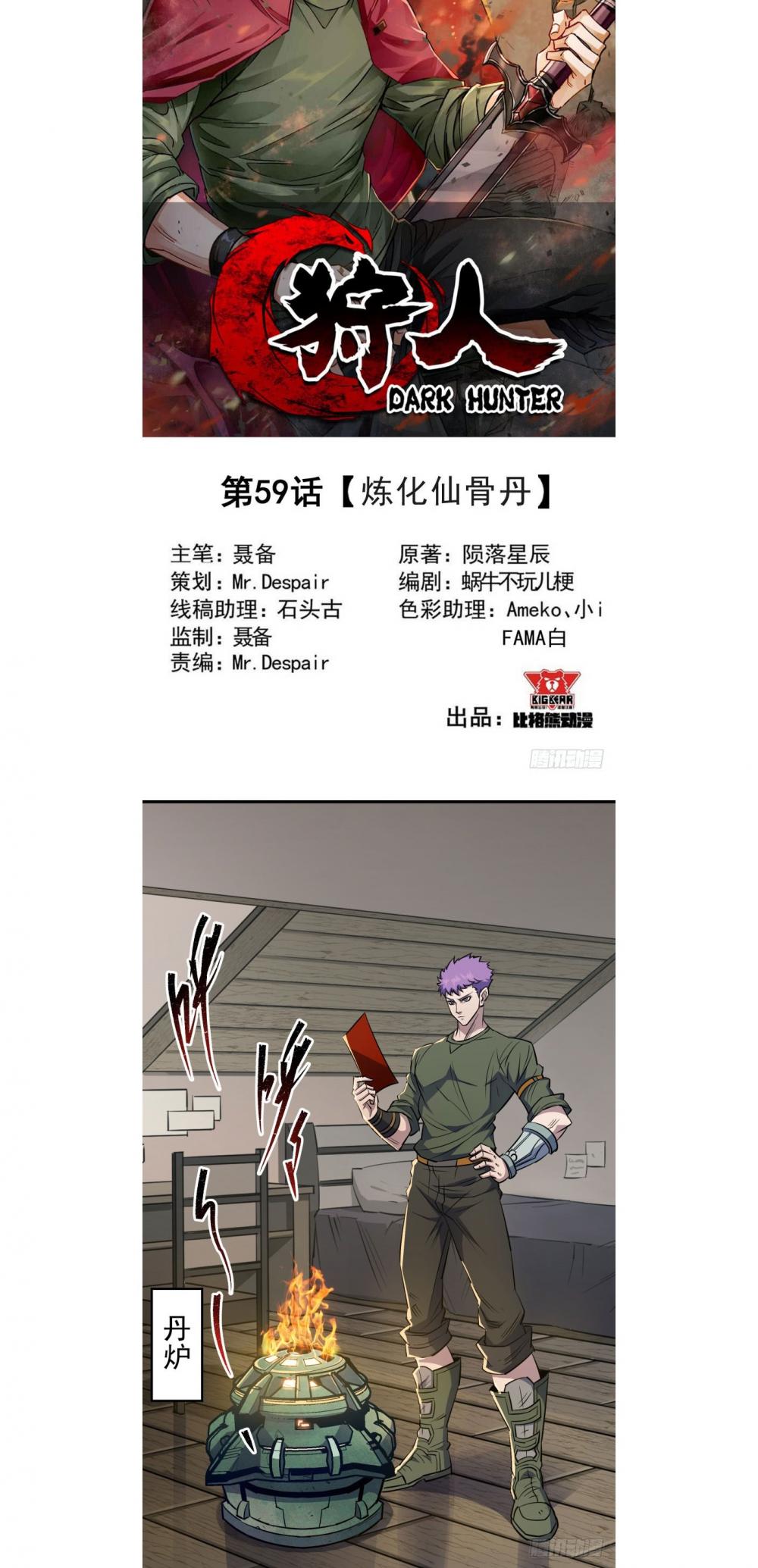 The Hunter Chapter 59 page 2 - Chapter 59: Refining